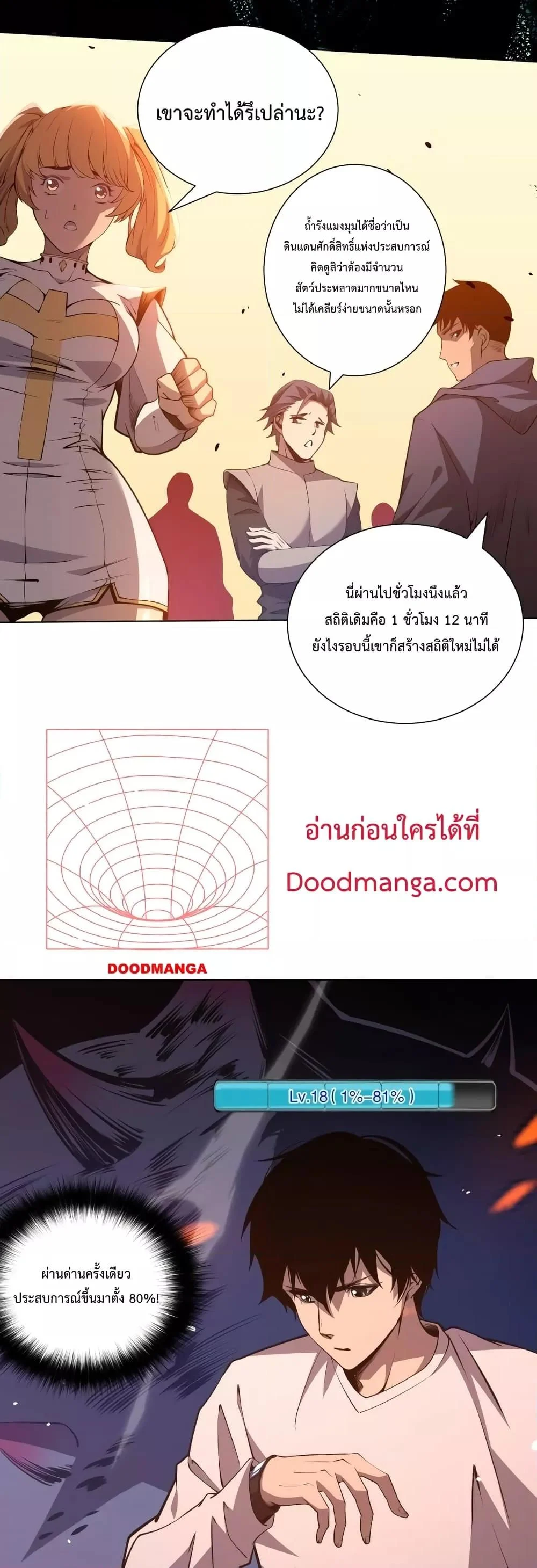 Disastrous Necromancer ราชันนักอัญเชิญวิญญาณ ตอนที่ 23 page 14