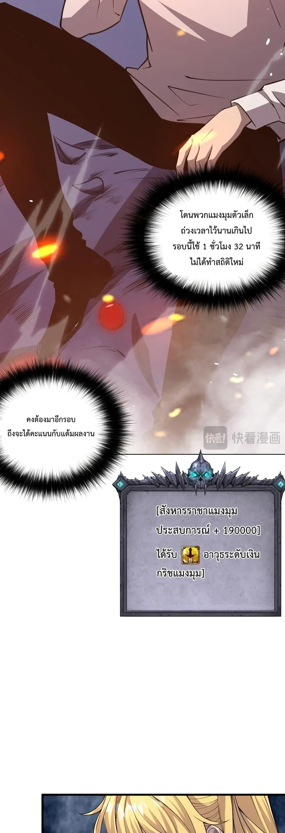 Disastrous Necromancer ราชันนักอัญเชิญวิญญาณ ตอนที่ 23 page 15