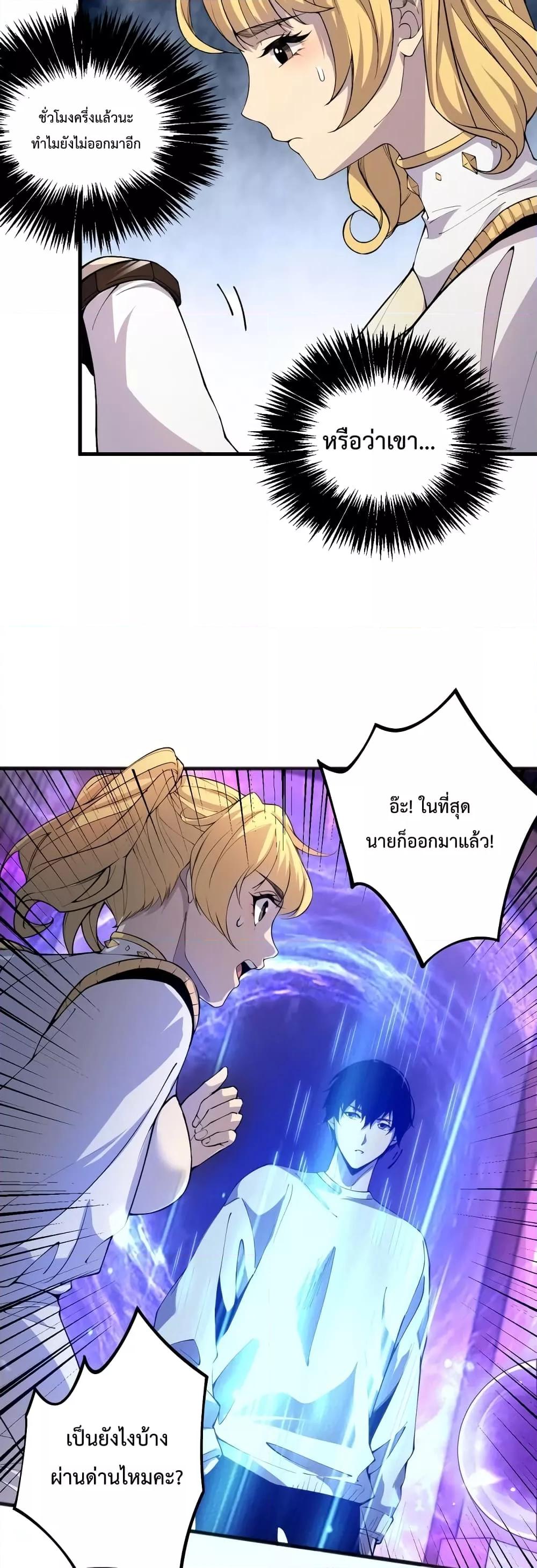 Disastrous Necromancer ราชันนักอัญเชิญวิญญาณ ตอนที่ 23 page 16