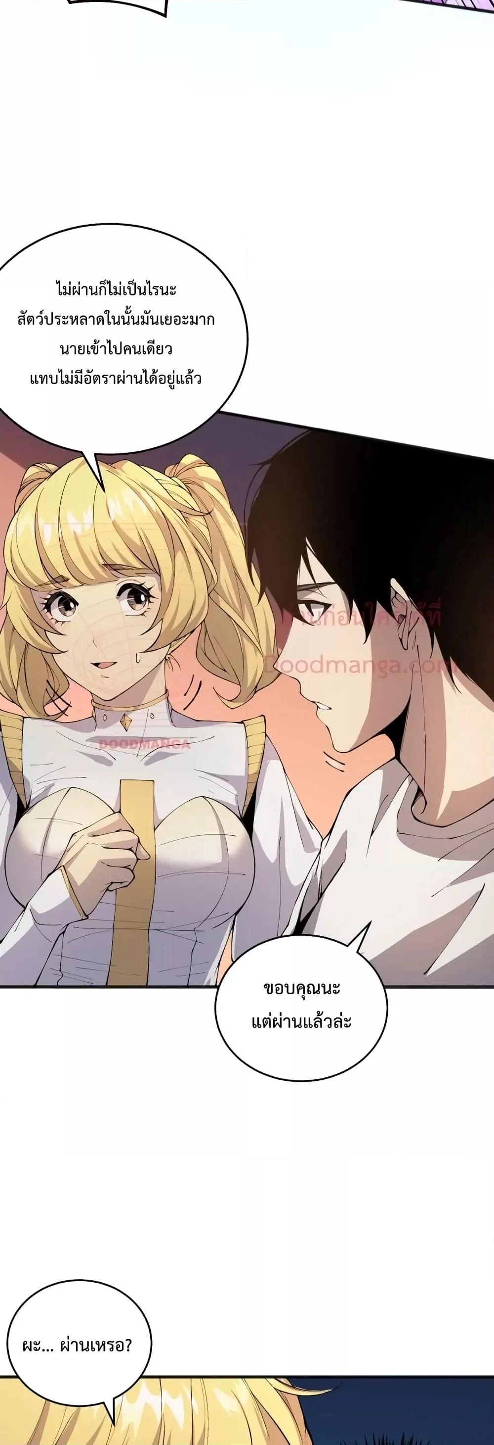 Disastrous Necromancer ราชันนักอัญเชิญวิญญาณ ตอนที่ 23 page 17