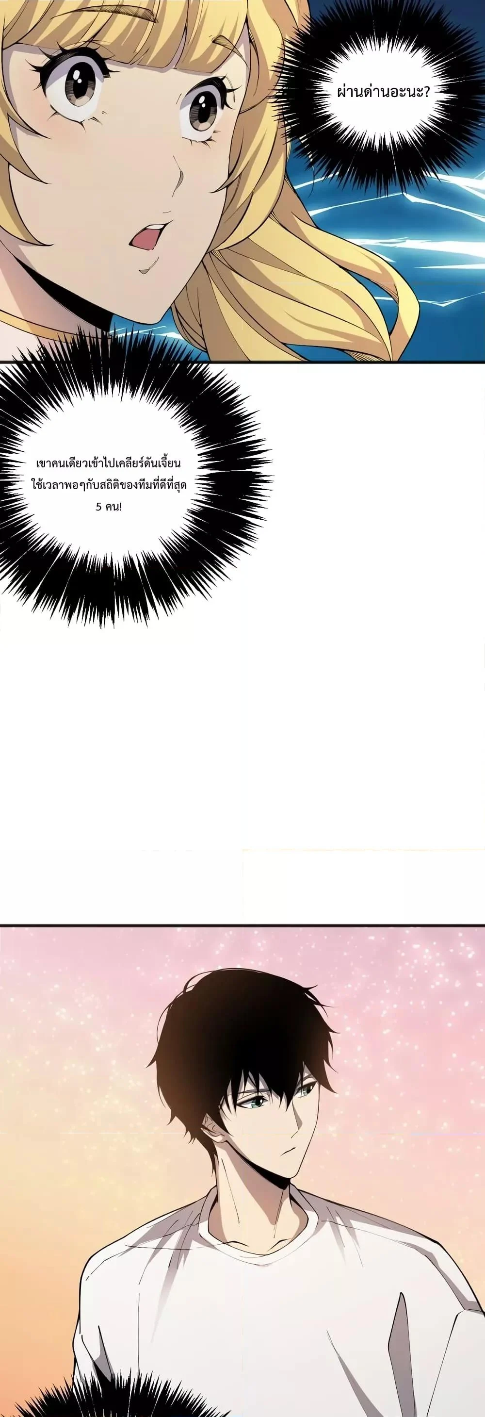 Disastrous Necromancer ราชันนักอัญเชิญวิญญาณ ตอนที่ 23 page 18