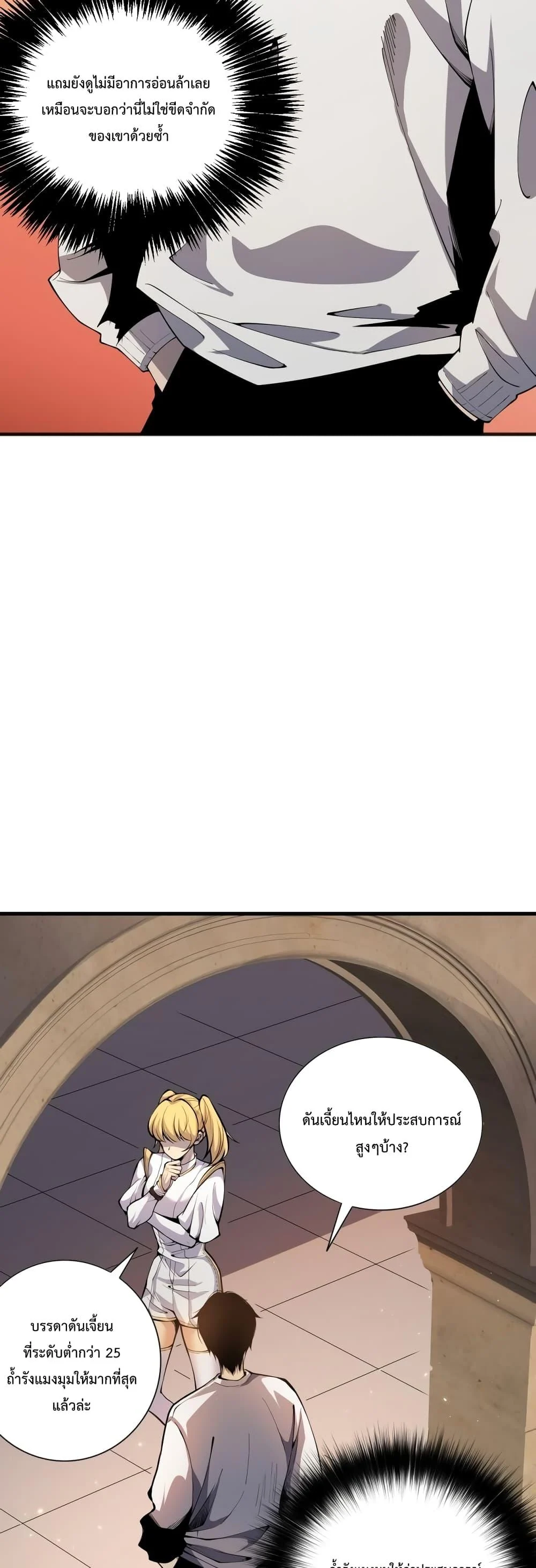 Disastrous Necromancer ราชันนักอัญเชิญวิญญาณ ตอนที่ 23 page 19