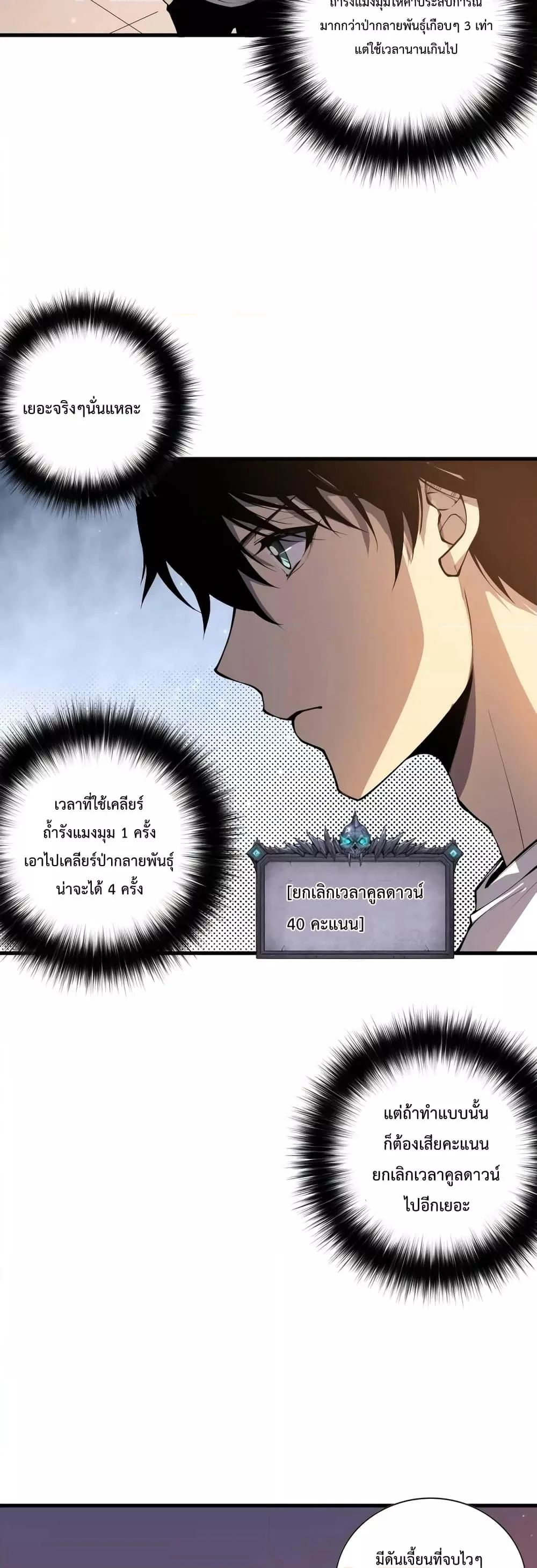 Disastrous Necromancer ราชันนักอัญเชิญวิญญาณ ตอนที่ 23 page 20