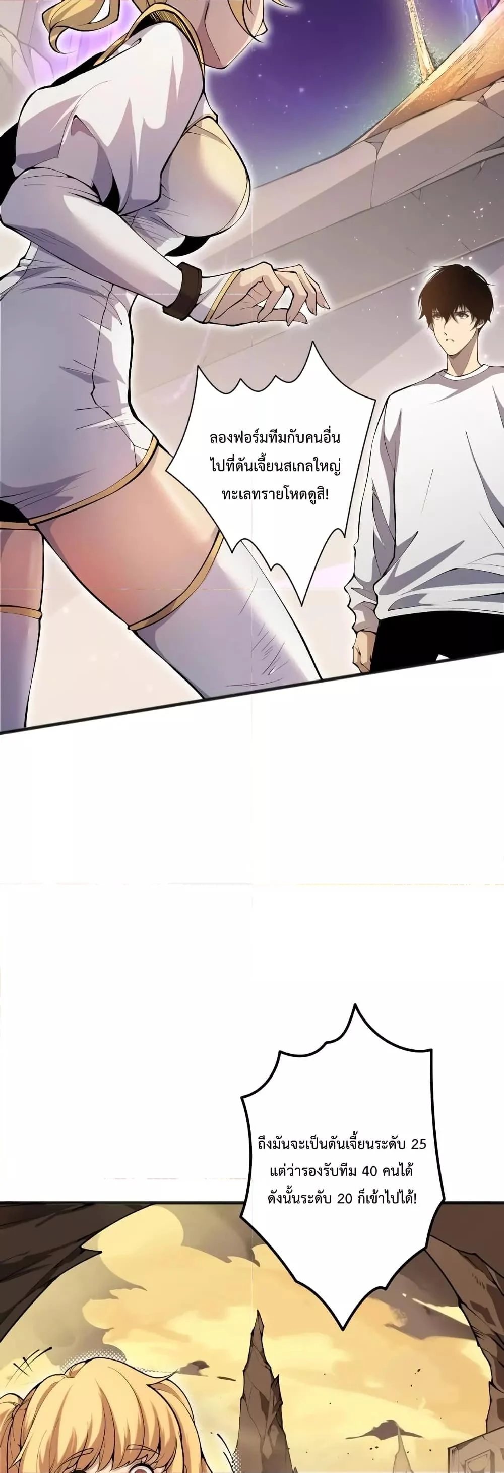 Disastrous Necromancer ราชันนักอัญเชิญวิญญาณ ตอนที่ 23 page 22