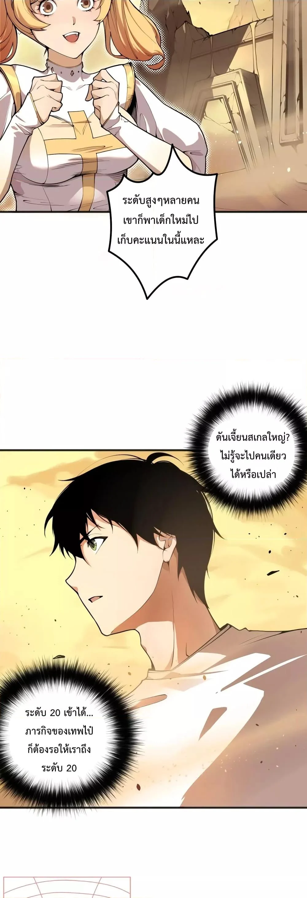 Disastrous Necromancer ราชันนักอัญเชิญวิญญาณ ตอนที่ 23 page 23