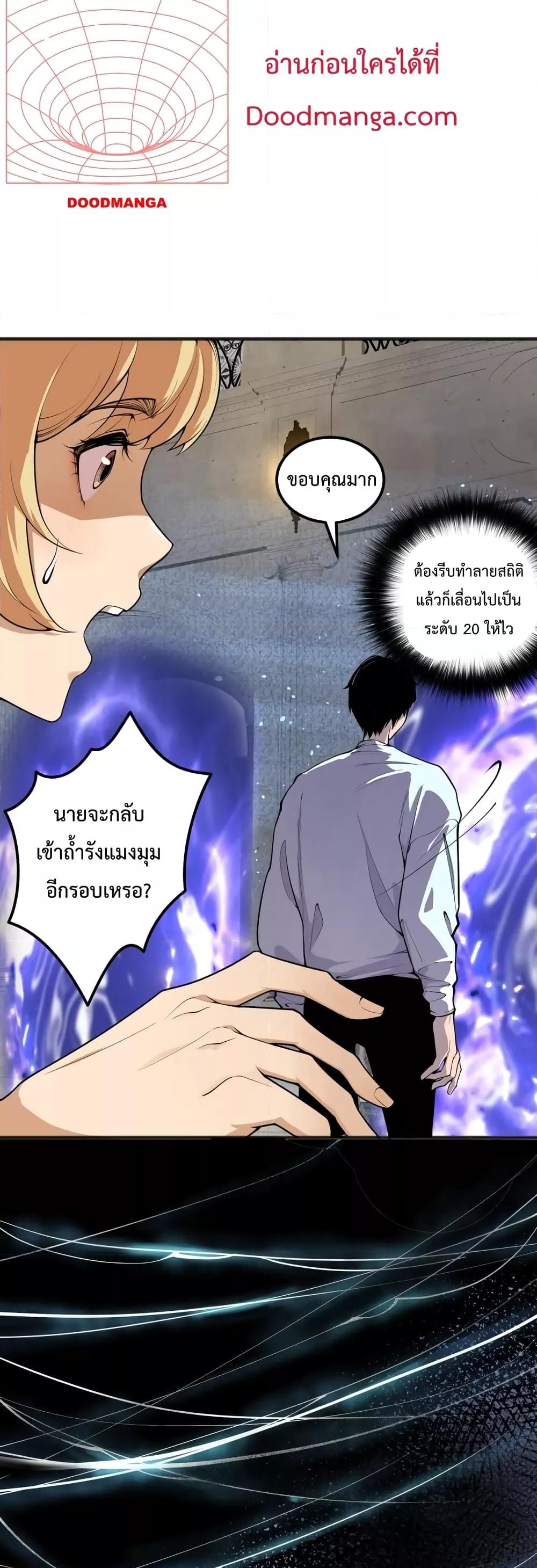Disastrous Necromancer ราชันนักอัญเชิญวิญญาณ ตอนที่ 23 page 24