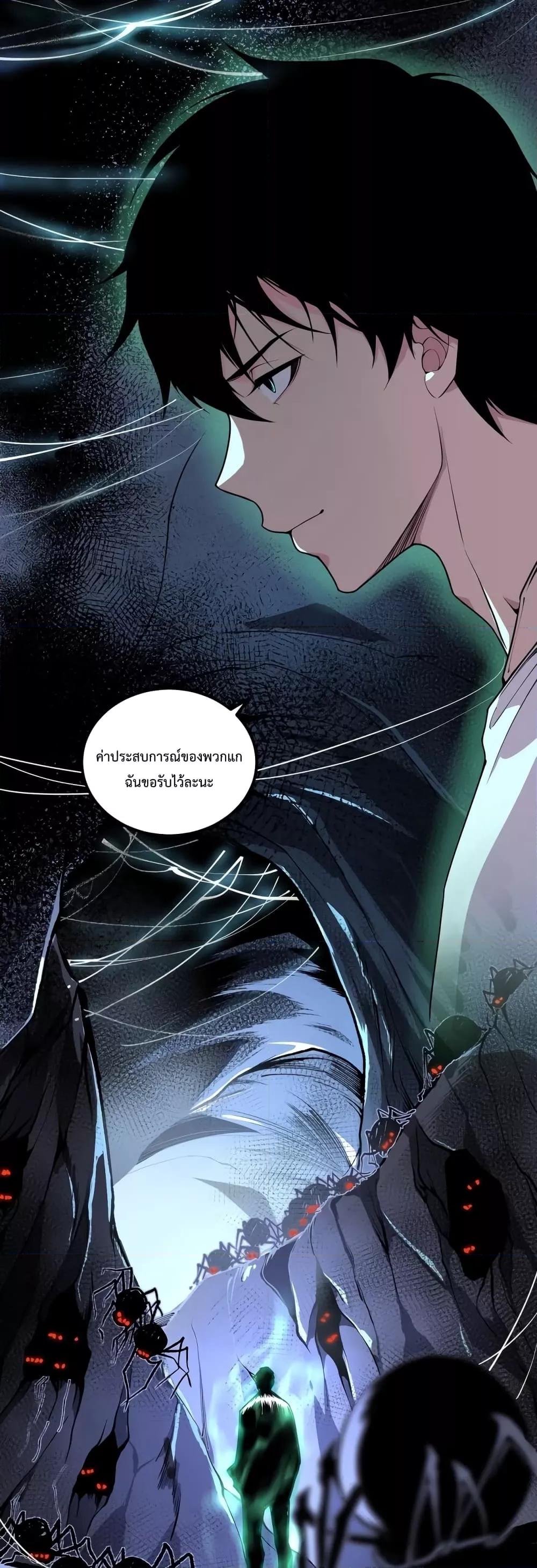 Disastrous Necromancer ราชันนักอัญเชิญวิญญาณ ตอนที่ 23 page 25