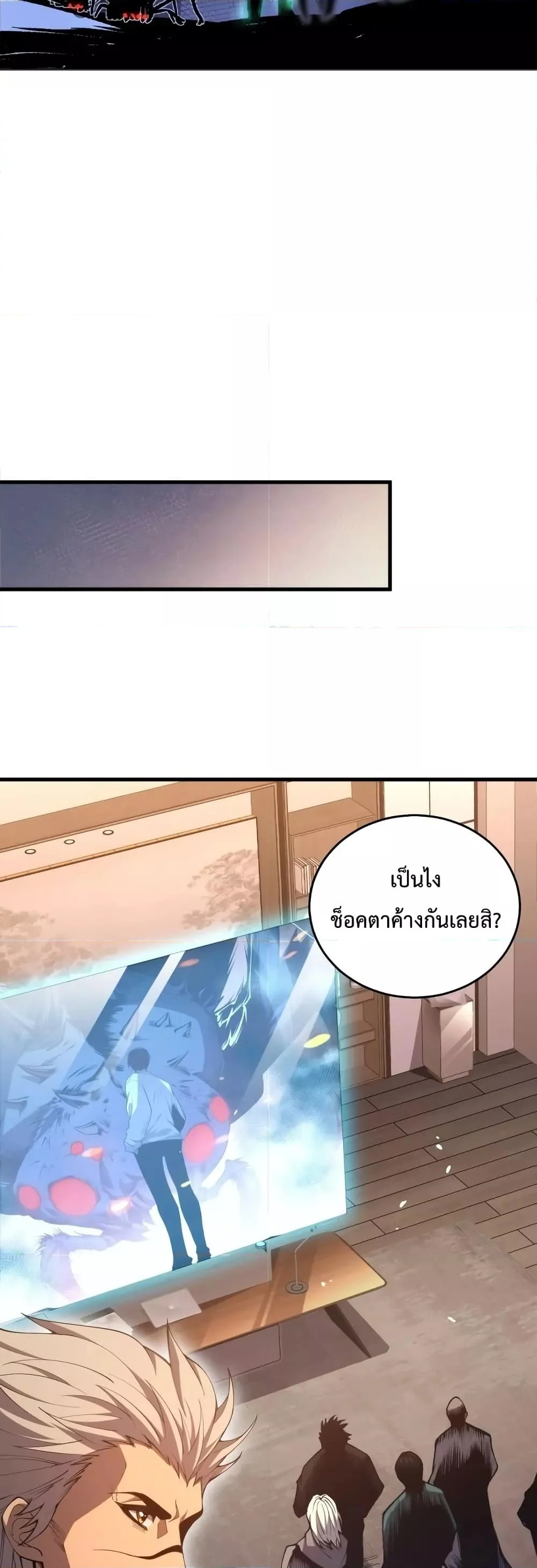Disastrous Necromancer ราชันนักอัญเชิญวิญญาณ ตอนที่ 23 page 26