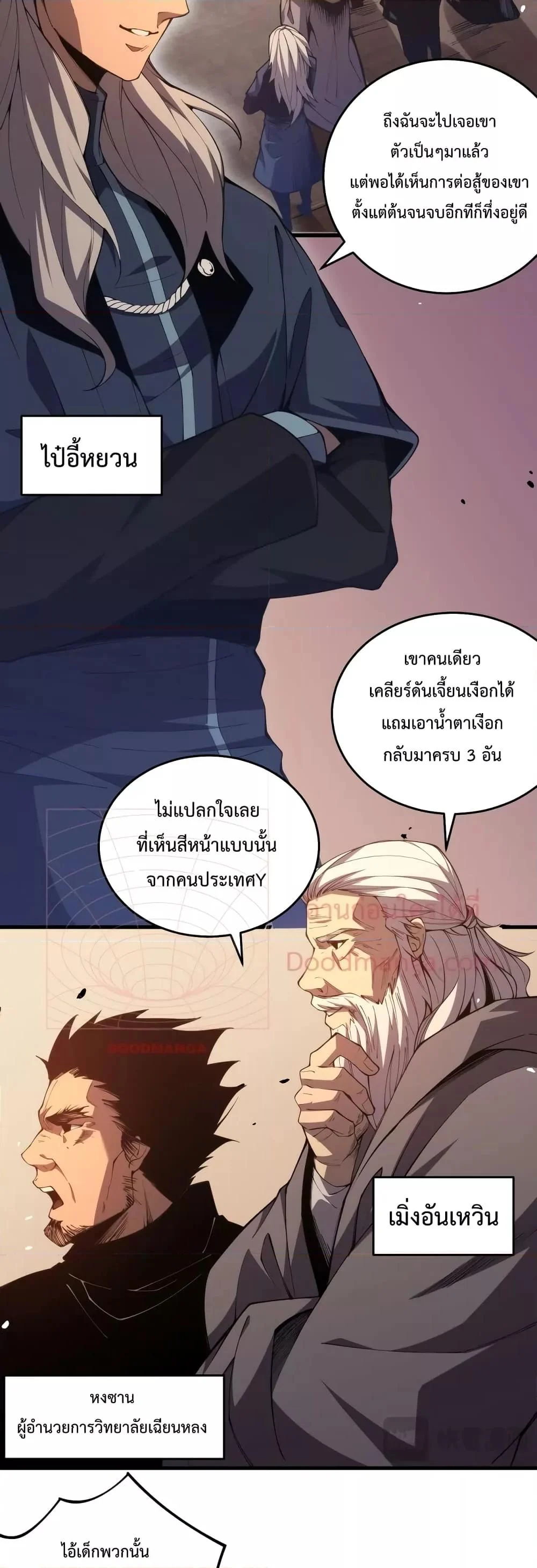 Disastrous Necromancer ราชันนักอัญเชิญวิญญาณ ตอนที่ 23 page 27