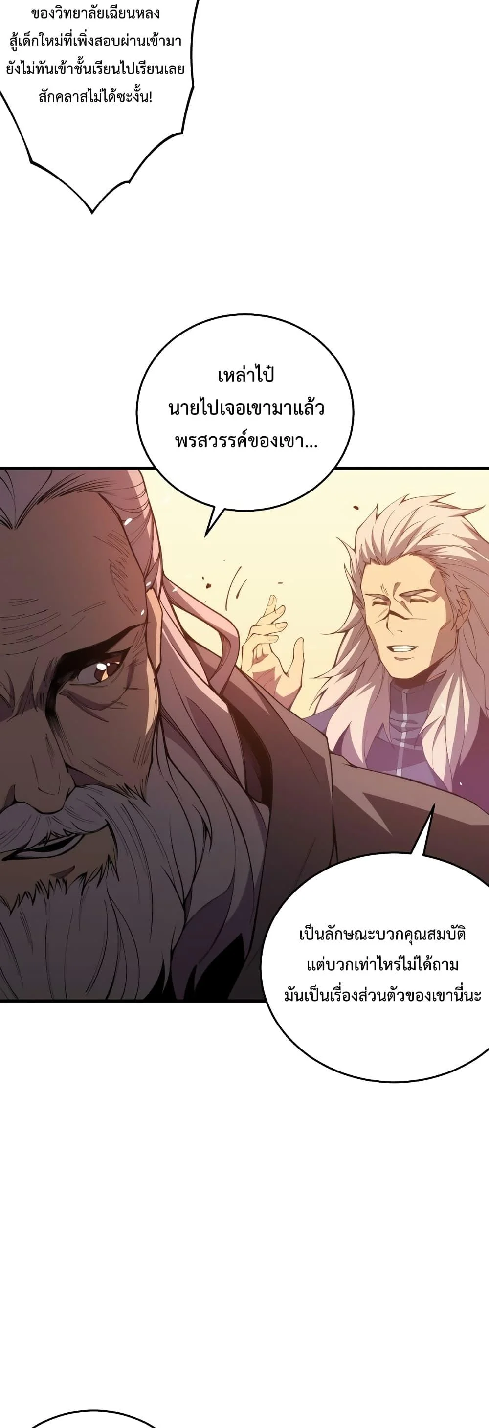 Disastrous Necromancer ราชันนักอัญเชิญวิญญาณ ตอนที่ 23 page 28