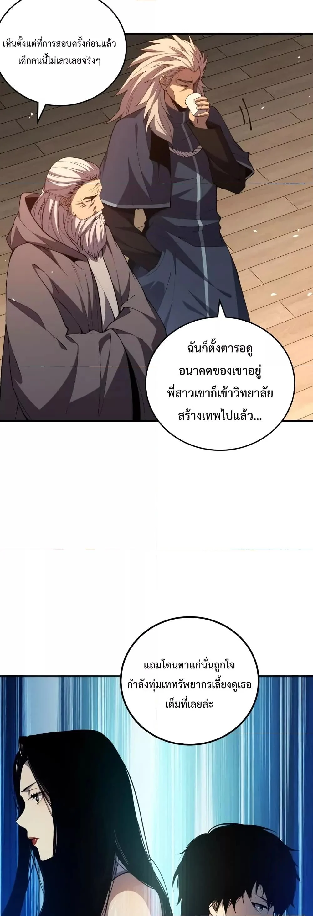 Disastrous Necromancer ราชันนักอัญเชิญวิญญาณ ตอนที่ 23 page 29