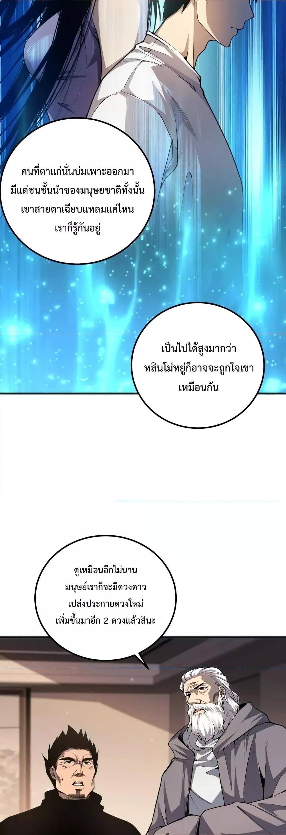 Disastrous Necromancer ราชันนักอัญเชิญวิญญาณ ตอนที่ 23 page 30