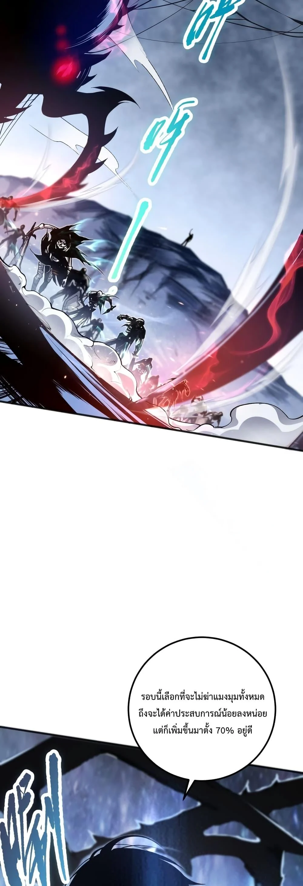 Disastrous Necromancer ราชันนักอัญเชิญวิญญาณ ตอนที่ 23 page 32