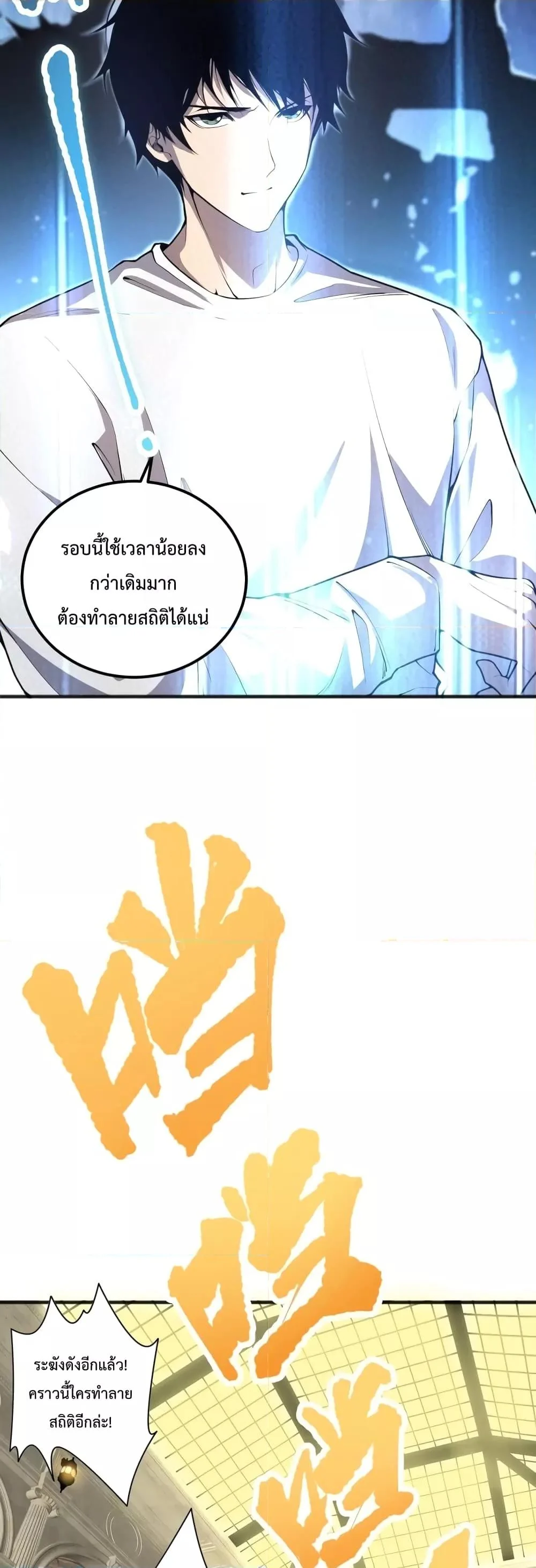 Disastrous Necromancer ราชันนักอัญเชิญวิญญาณ ตอนที่ 23 page 33