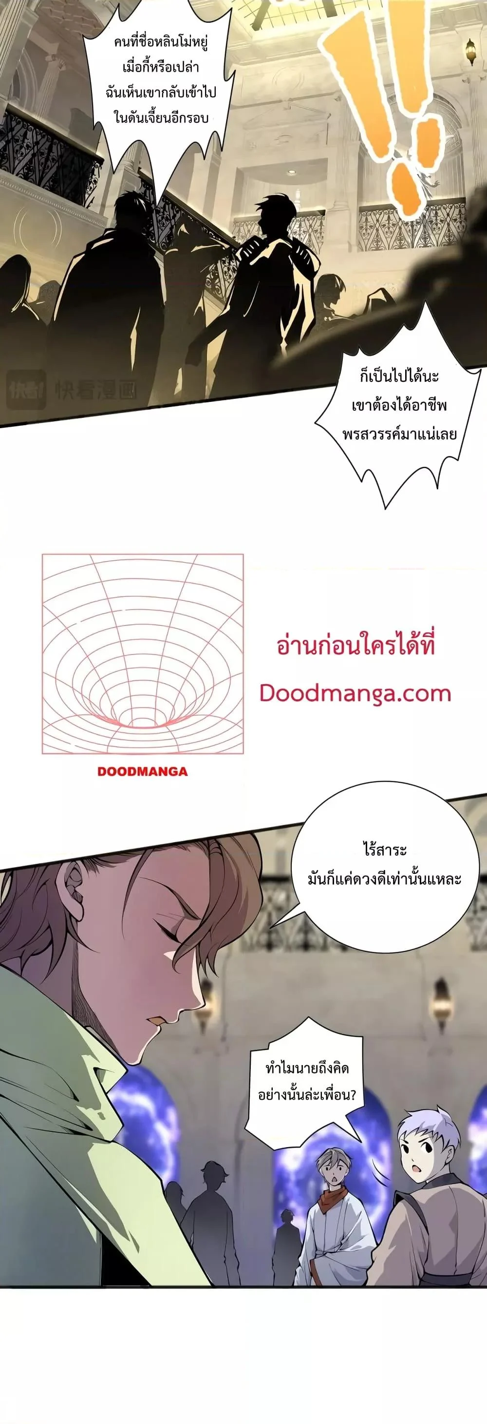Disastrous Necromancer ราชันนักอัญเชิญวิญญาณ ตอนที่ 23 page 34