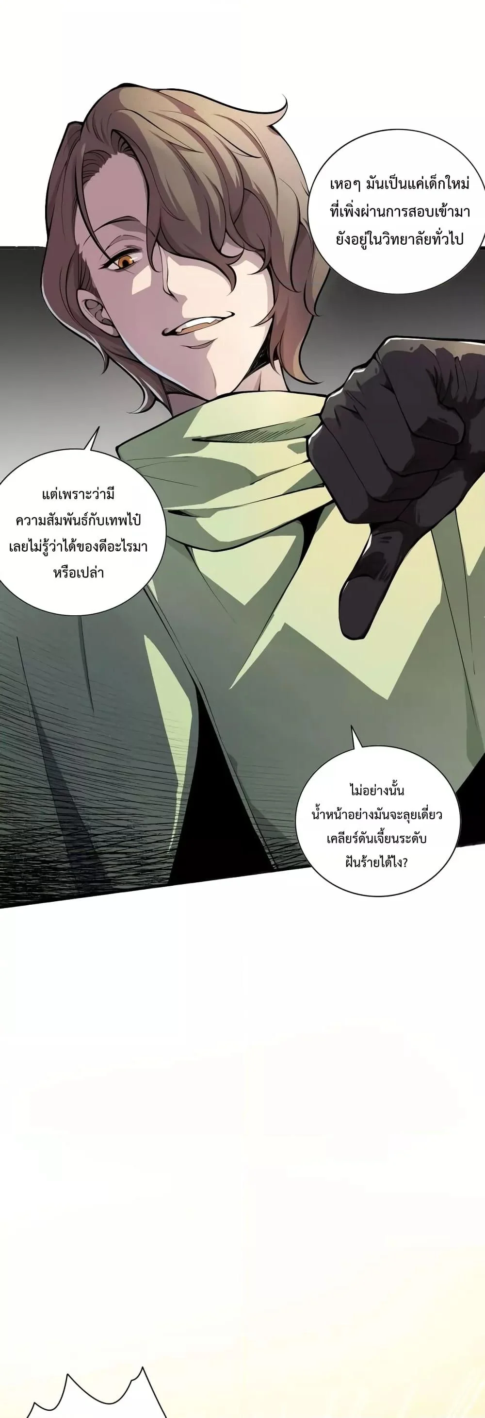 Disastrous Necromancer ราชันนักอัญเชิญวิญญาณ ตอนที่ 23 page 35
