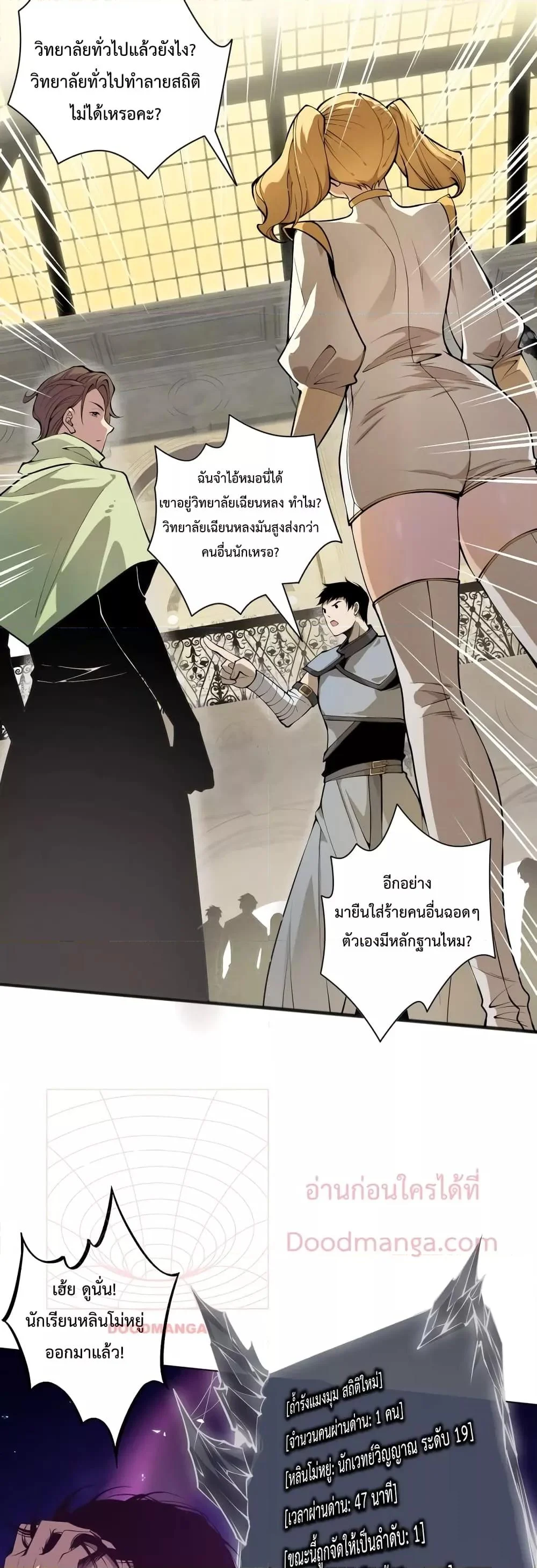 Disastrous Necromancer ราชันนักอัญเชิญวิญญาณ ตอนที่ 23 page 36