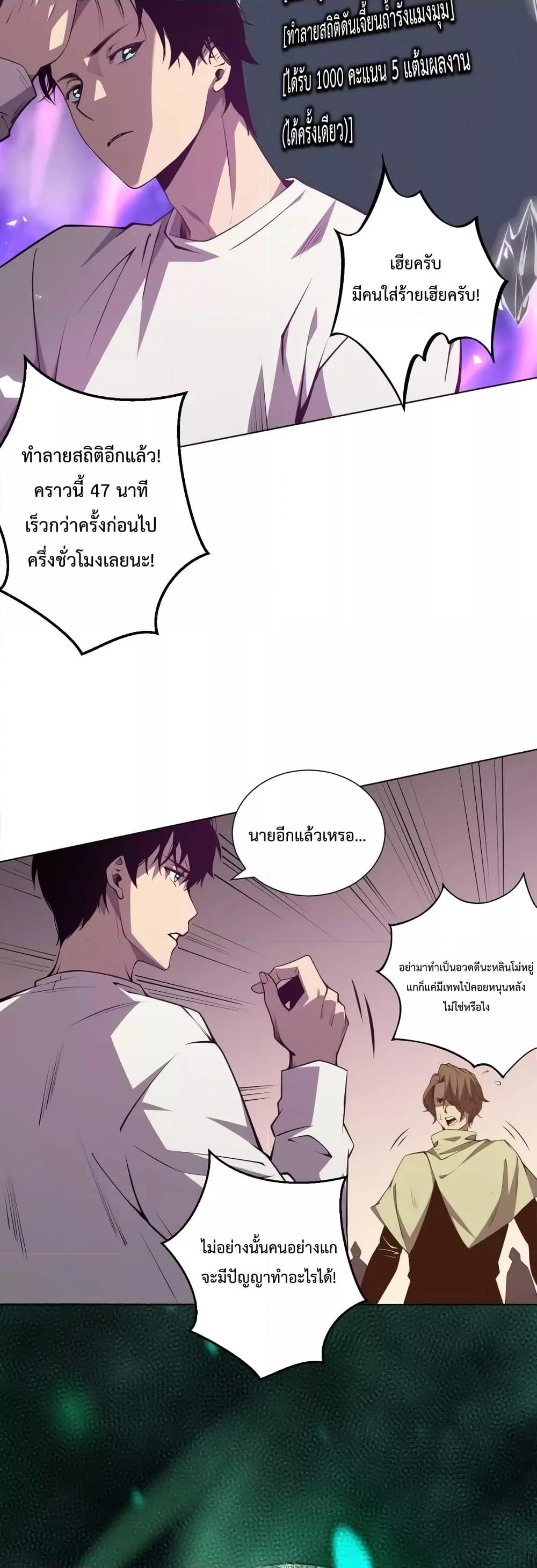 Disastrous Necromancer ราชันนักอัญเชิญวิญญาณ ตอนที่ 23 page 37
