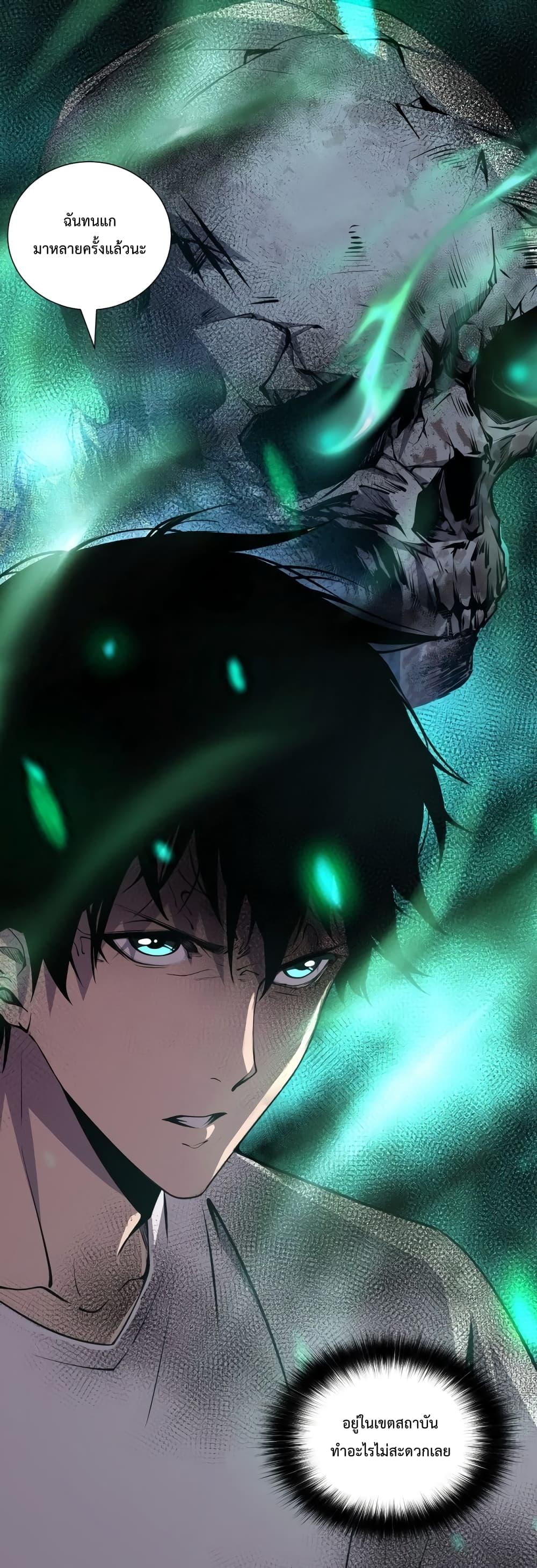 Disastrous Necromancer ราชันนักอัญเชิญวิญญาณ ตอนที่ 23 page 38