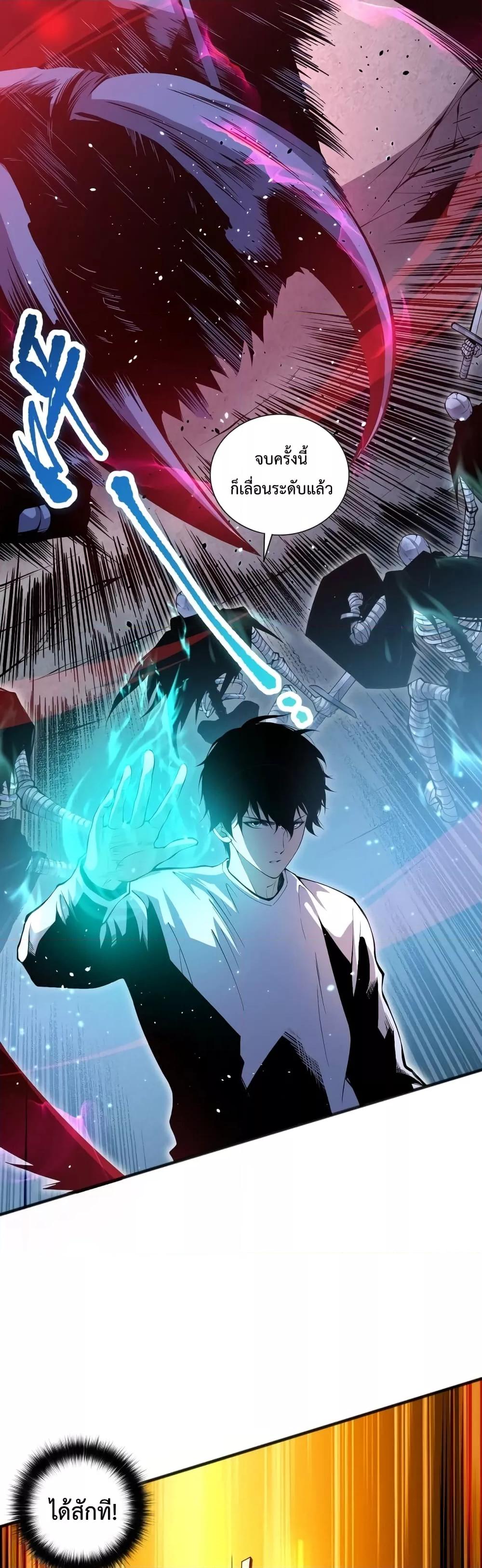 Disastrous Necromancer ราชันนักอัญเชิญวิญญาณ ตอนที่ 24 page 1