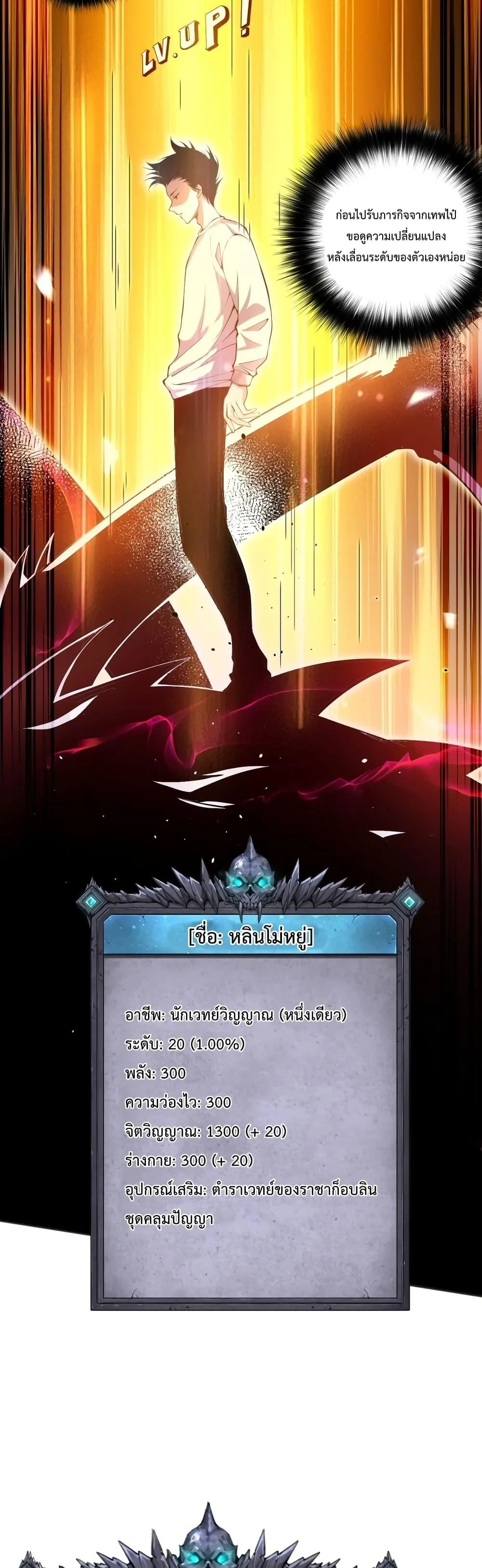 Disastrous Necromancer ราชันนักอัญเชิญวิญญาณ ตอนที่ 24 page 2