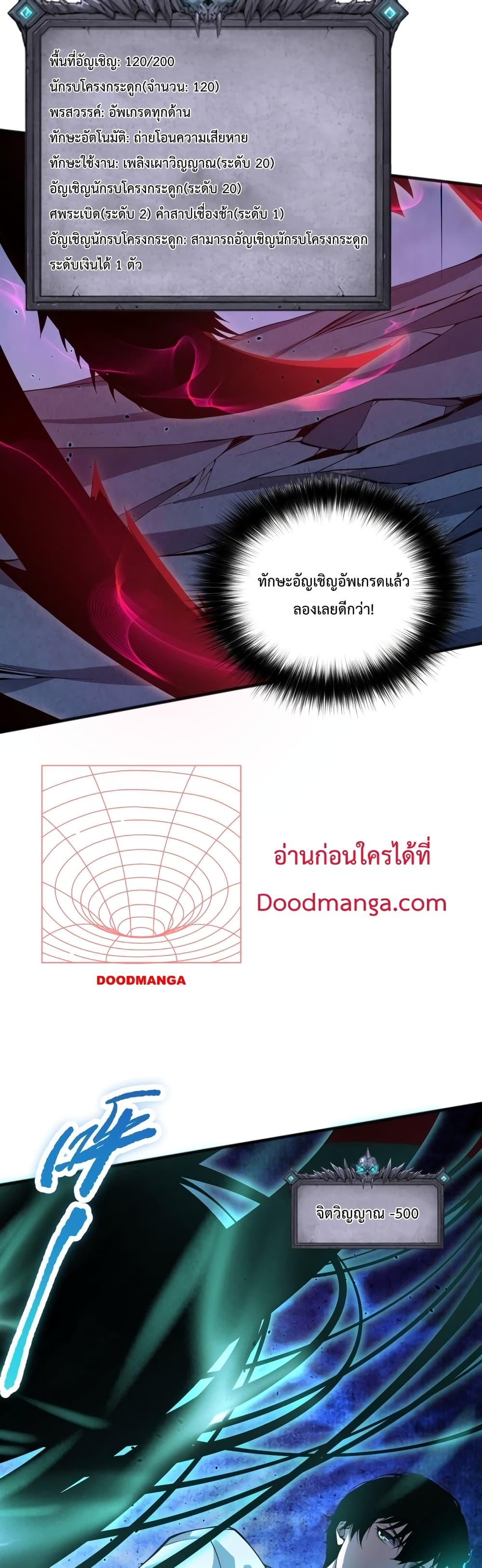 Disastrous Necromancer ราชันนักอัญเชิญวิญญาณ ตอนที่ 24 page 3