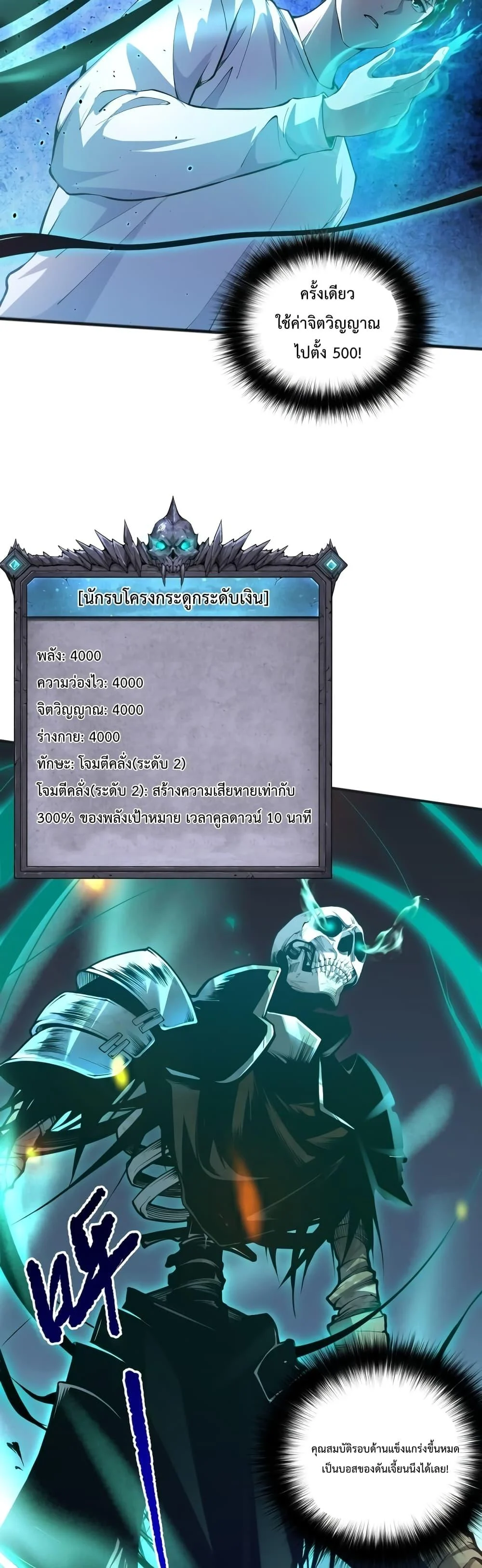 Disastrous Necromancer ราชันนักอัญเชิญวิญญาณ ตอนที่ 24 page 4