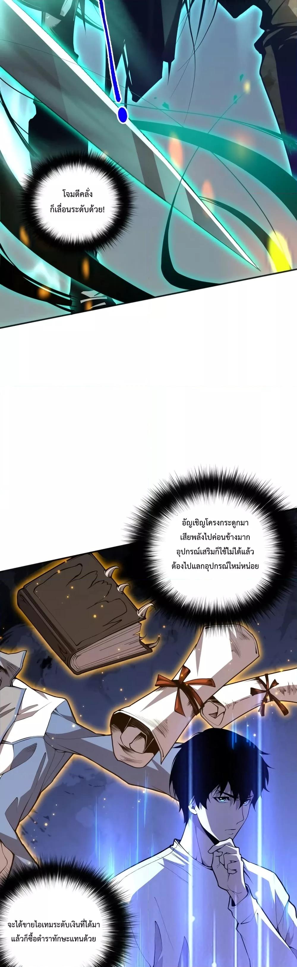 Disastrous Necromancer ราชันนักอัญเชิญวิญญาณ ตอนที่ 24 page 5