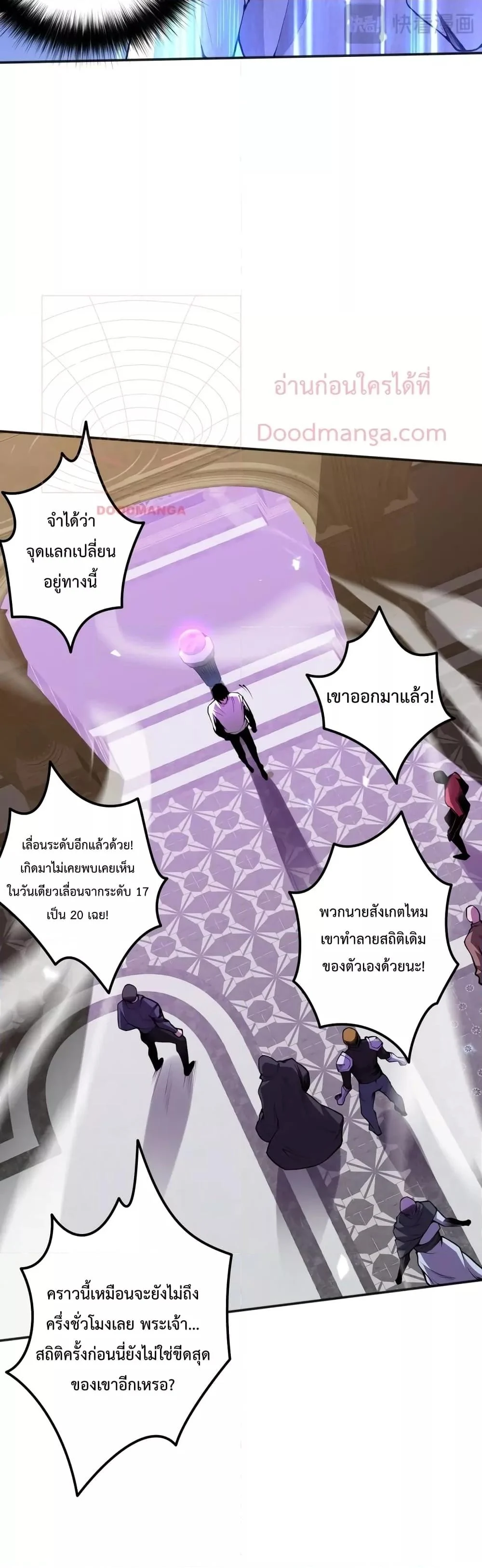 Disastrous Necromancer ราชันนักอัญเชิญวิญญาณ ตอนที่ 24 page 6