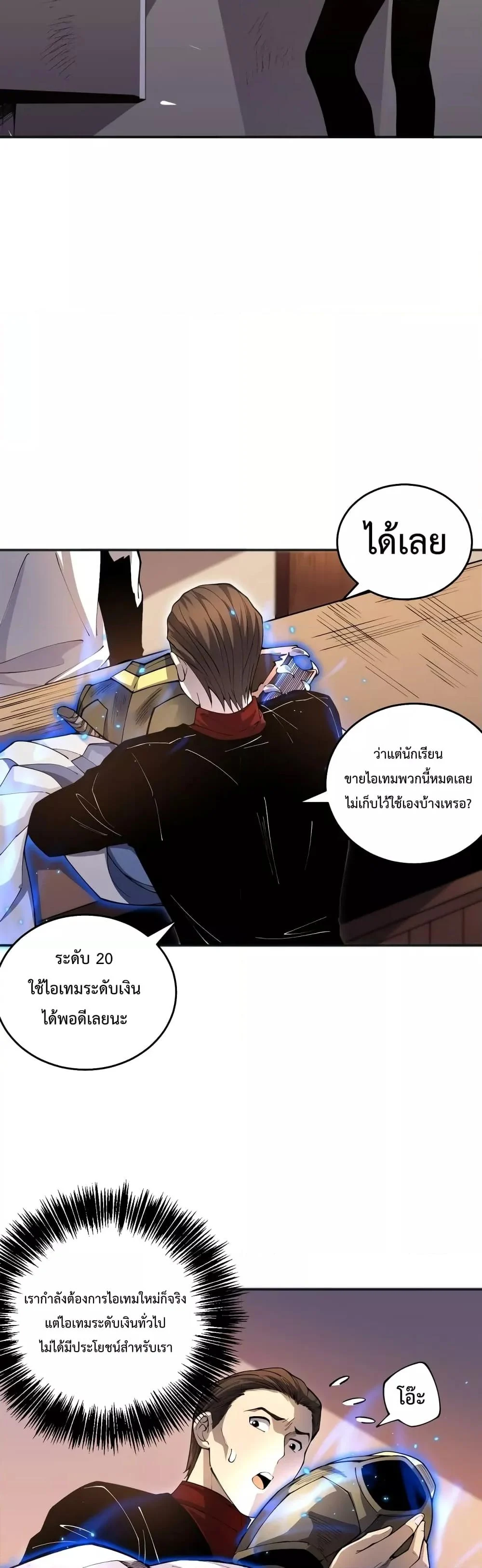 Disastrous Necromancer ราชันนักอัญเชิญวิญญาณ ตอนที่ 24 page 8