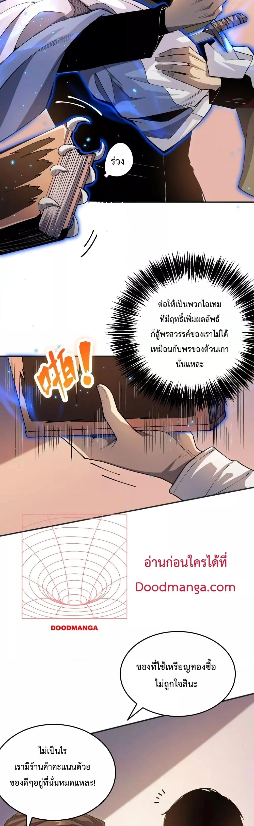 Disastrous Necromancer ราชันนักอัญเชิญวิญญาณ ตอนที่ 24 page 9