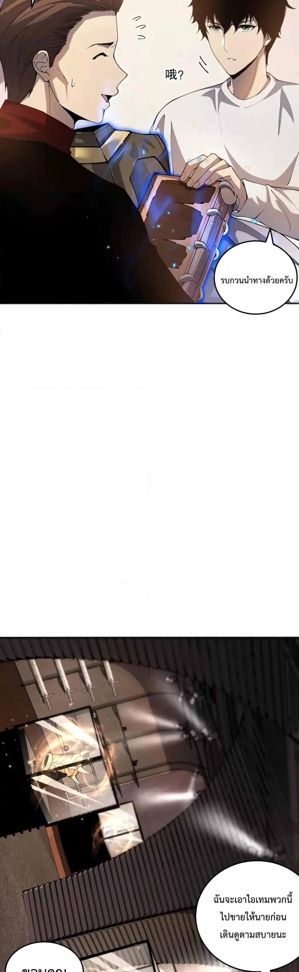 Disastrous Necromancer ราชันนักอัญเชิญวิญญาณ ตอนที่ 24 page 10