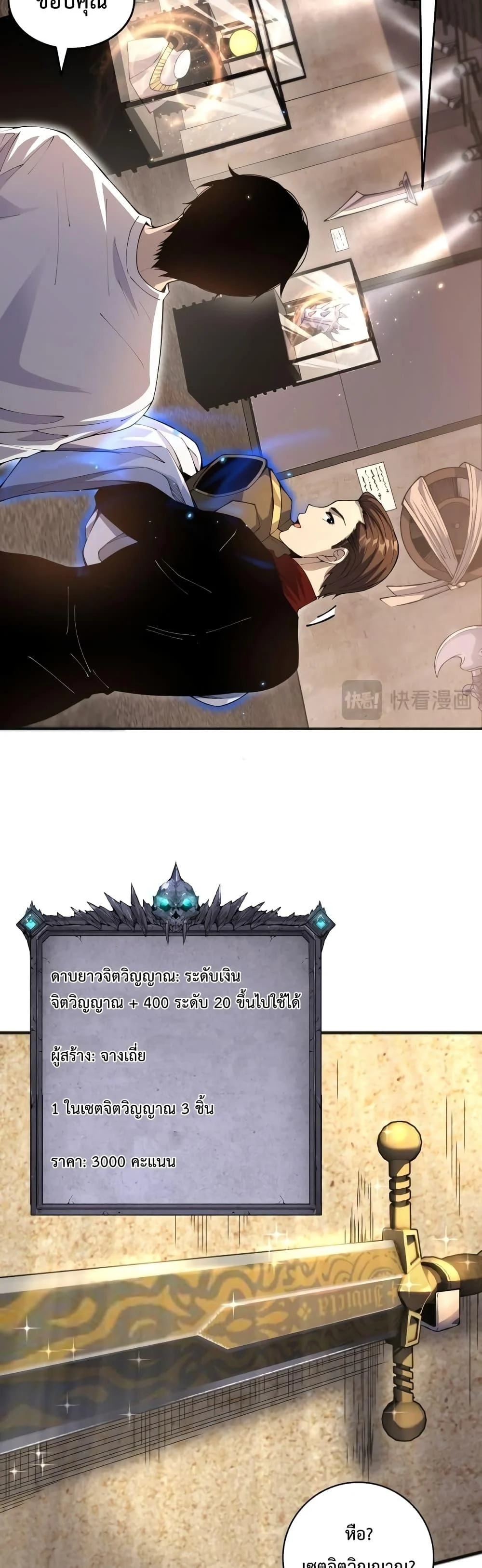 Disastrous Necromancer ราชันนักอัญเชิญวิญญาณ ตอนที่ 24 page 11