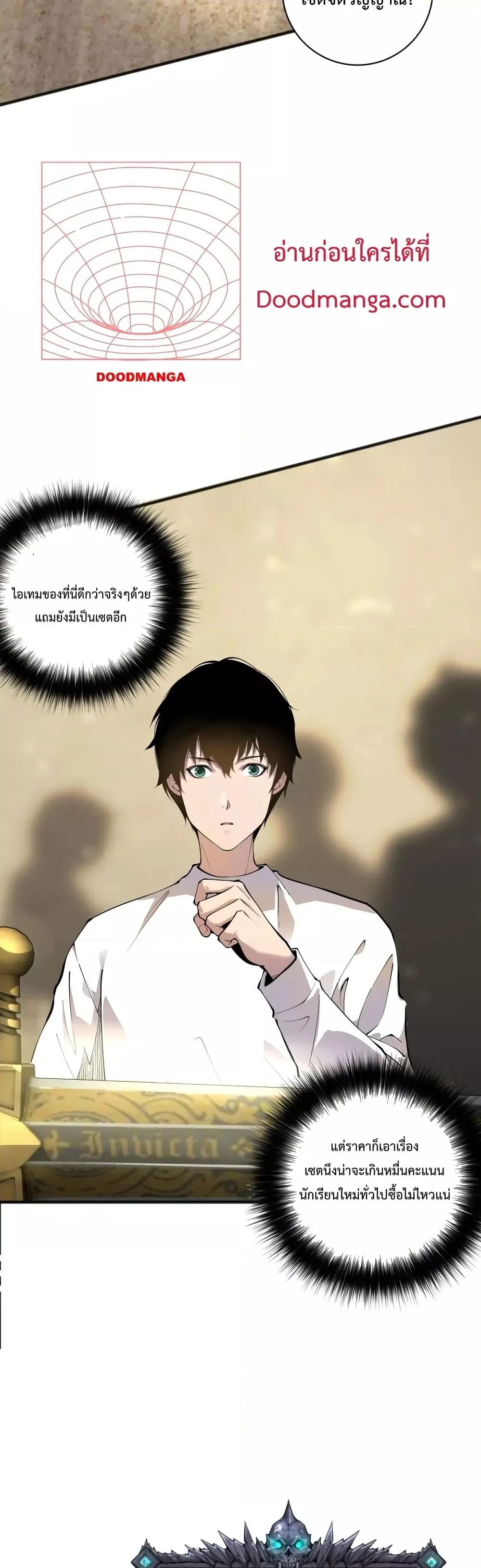 Disastrous Necromancer ราชันนักอัญเชิญวิญญาณ ตอนที่ 24 page 12