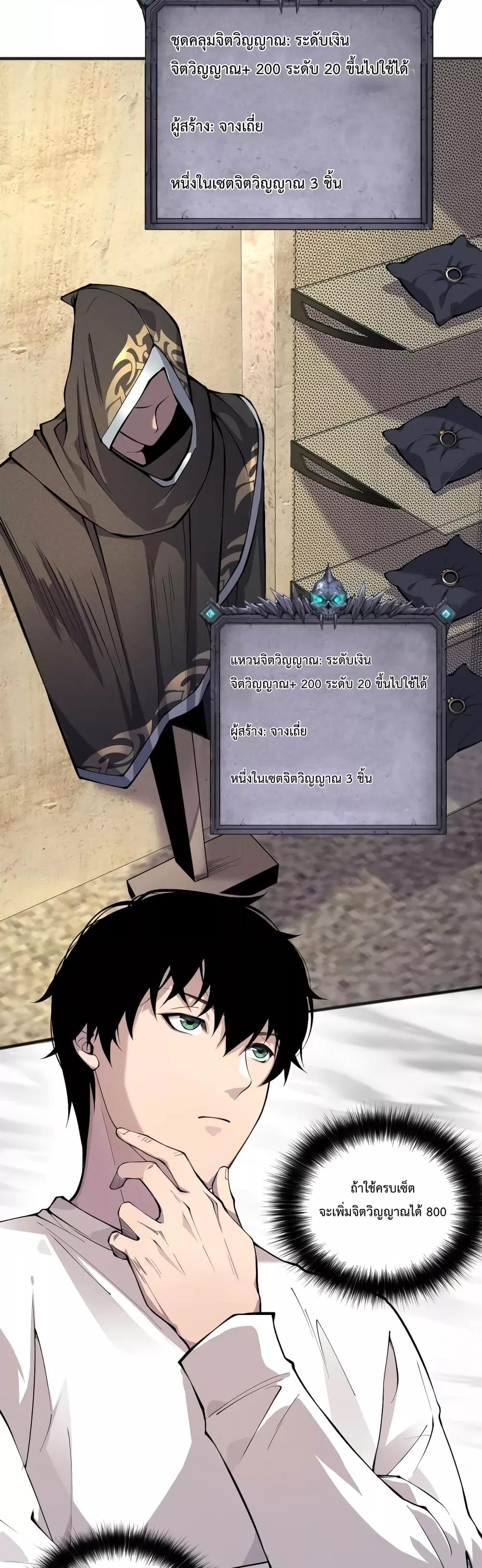 Disastrous Necromancer ราชันนักอัญเชิญวิญญาณ ตอนที่ 24 page 13