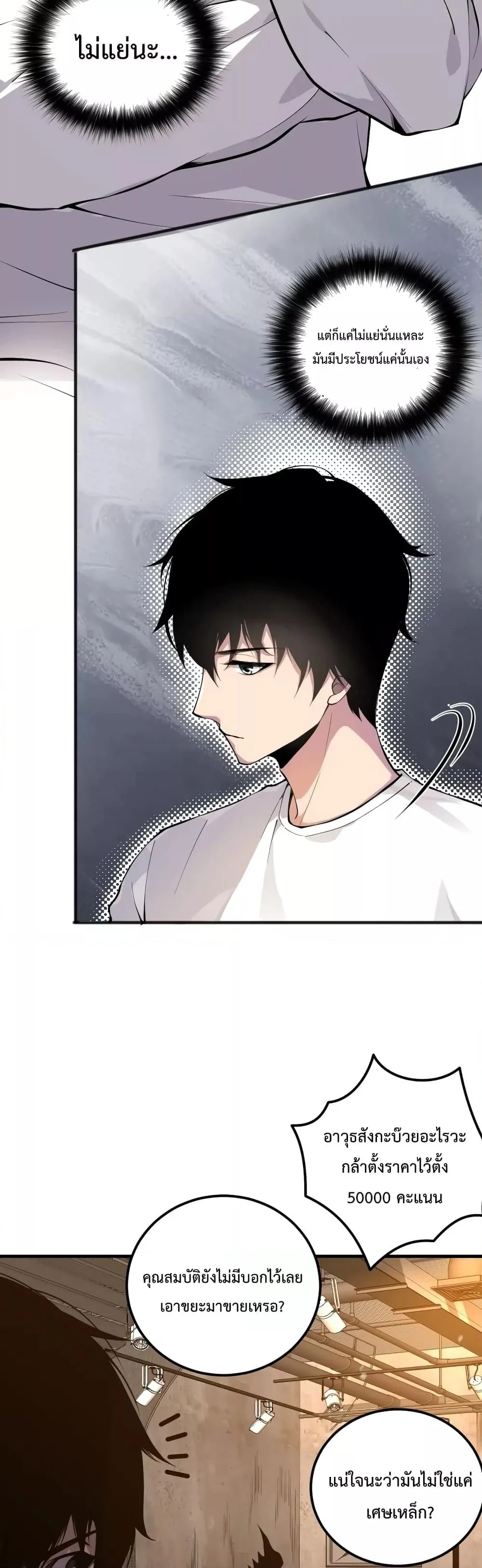 Disastrous Necromancer ราชันนักอัญเชิญวิญญาณ ตอนที่ 24 page 14