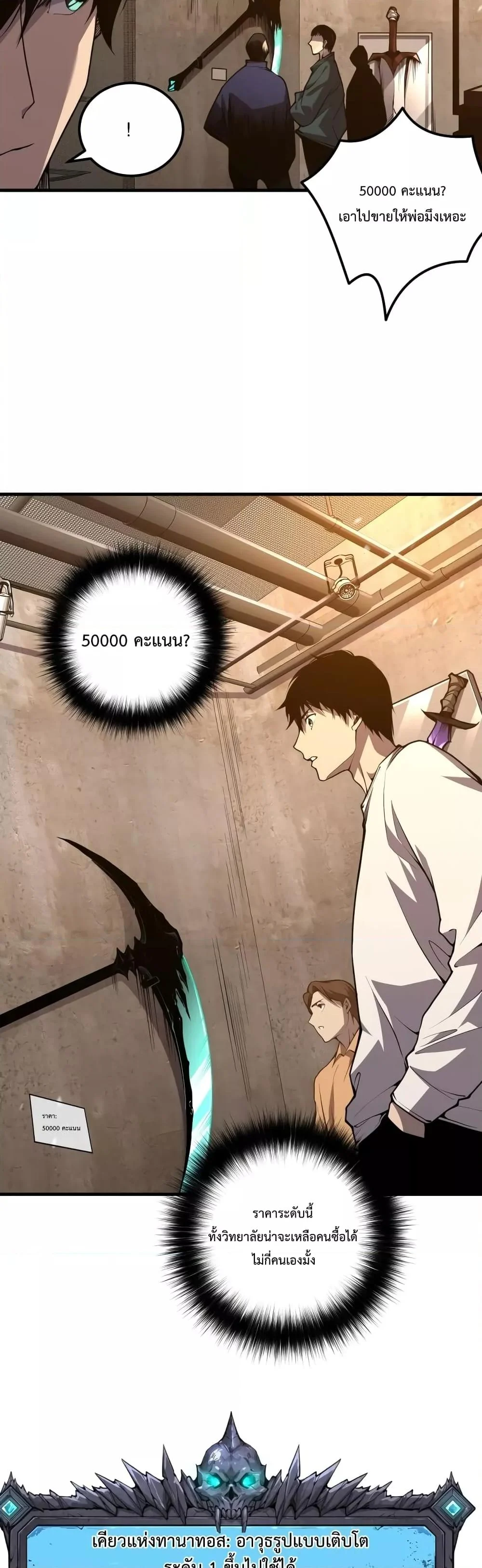 Disastrous Necromancer ราชันนักอัญเชิญวิญญาณ ตอนที่ 24 page 15