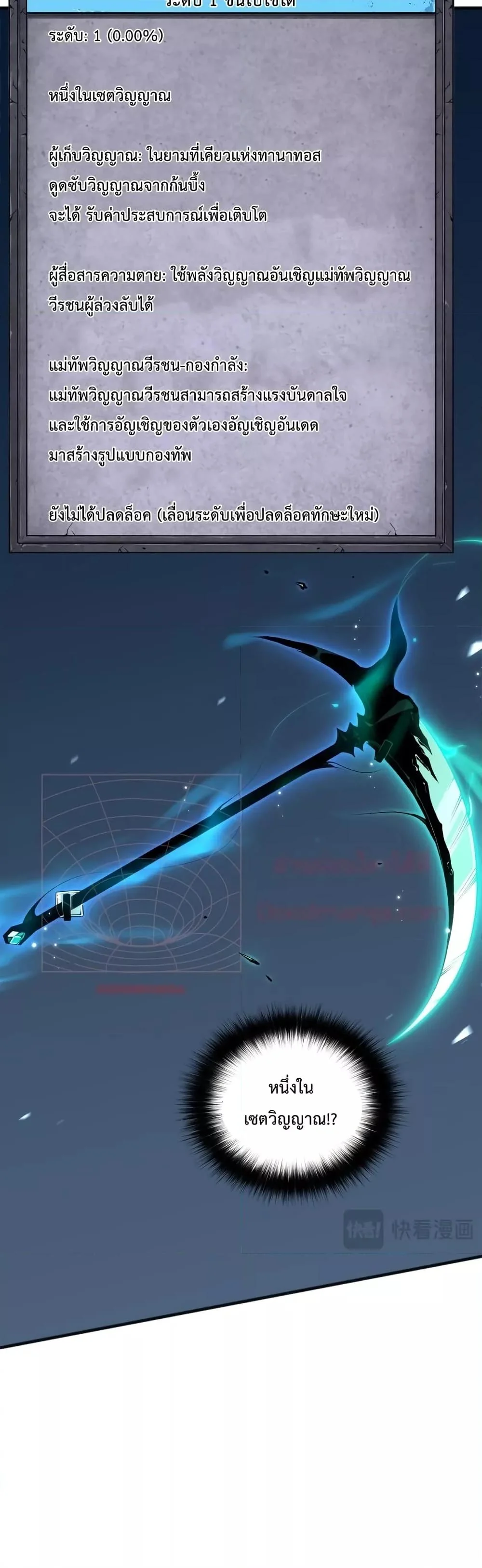 Disastrous Necromancer ราชันนักอัญเชิญวิญญาณ ตอนที่ 24 page 16