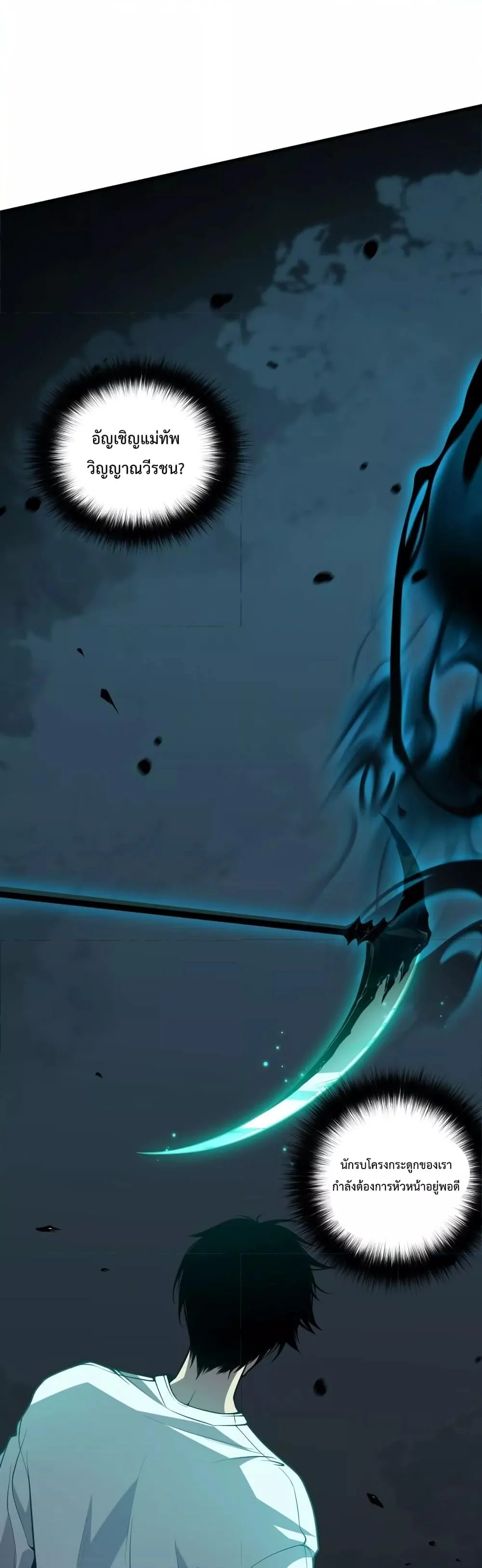 Disastrous Necromancer ราชันนักอัญเชิญวิญญาณ ตอนที่ 24 page 17