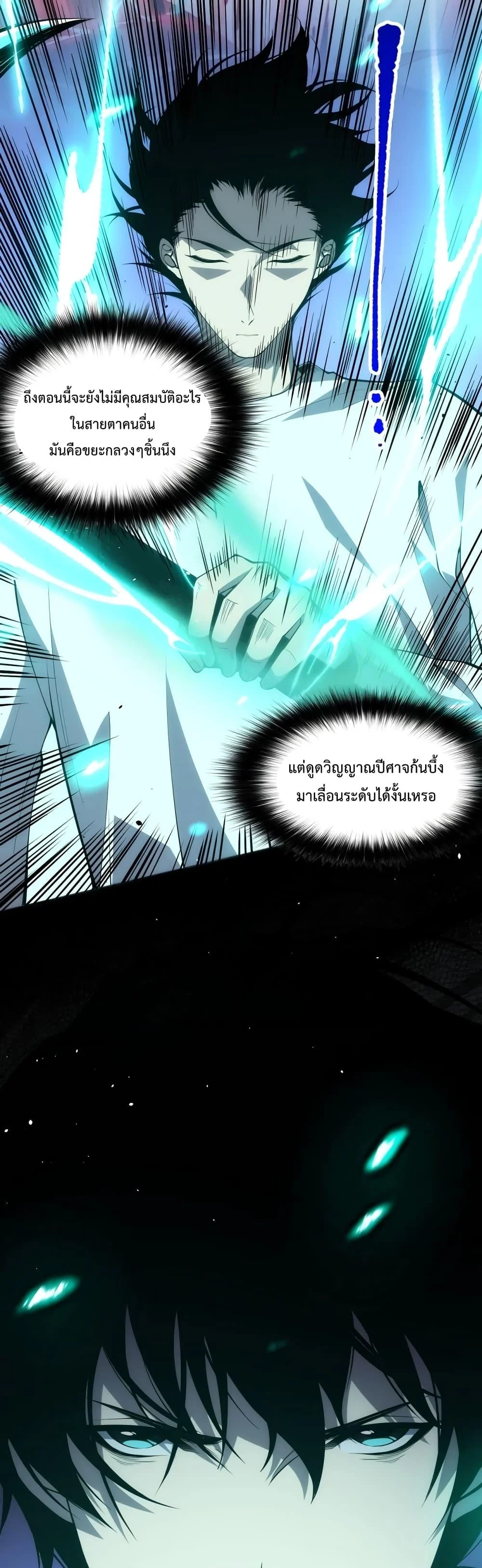 Disastrous Necromancer ราชันนักอัญเชิญวิญญาณ ตอนที่ 24 page 19