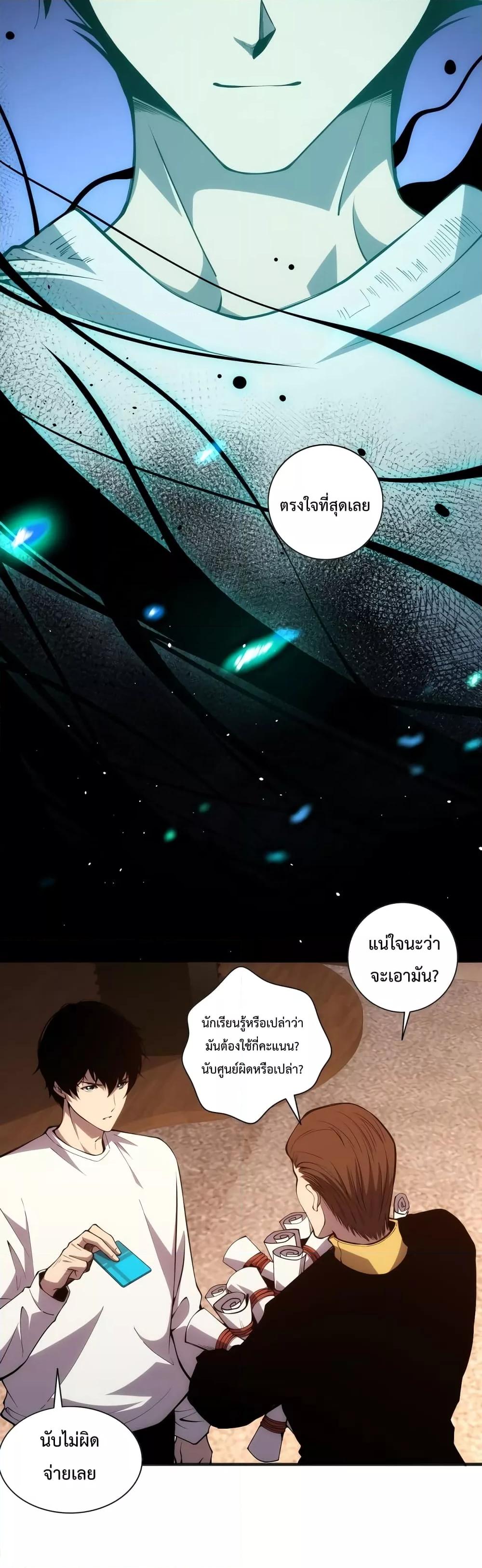 Disastrous Necromancer ราชันนักอัญเชิญวิญญาณ ตอนที่ 24 page 20