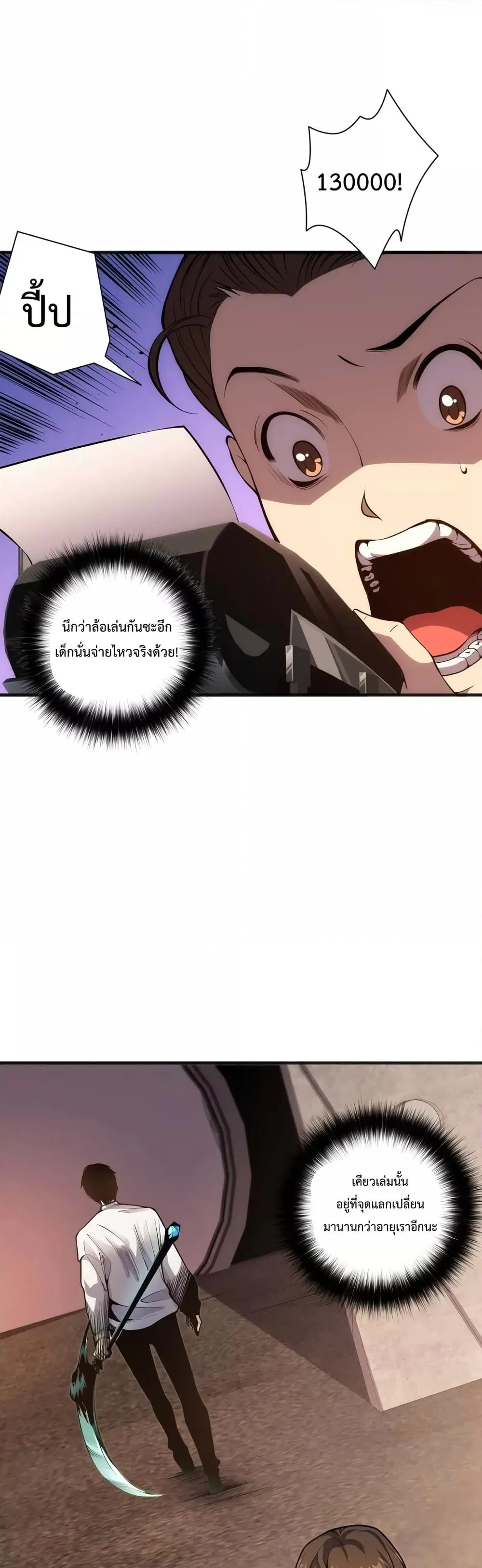 Disastrous Necromancer ราชันนักอัญเชิญวิญญาณ ตอนที่ 24 page 21