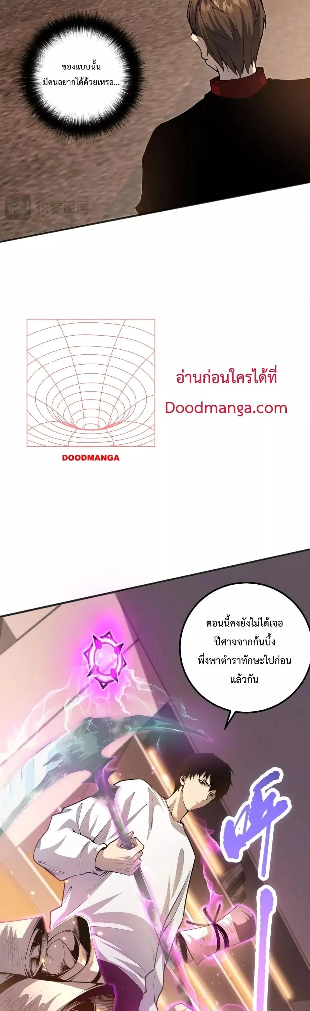 Disastrous Necromancer ราชันนักอัญเชิญวิญญาณ ตอนที่ 24 page 22