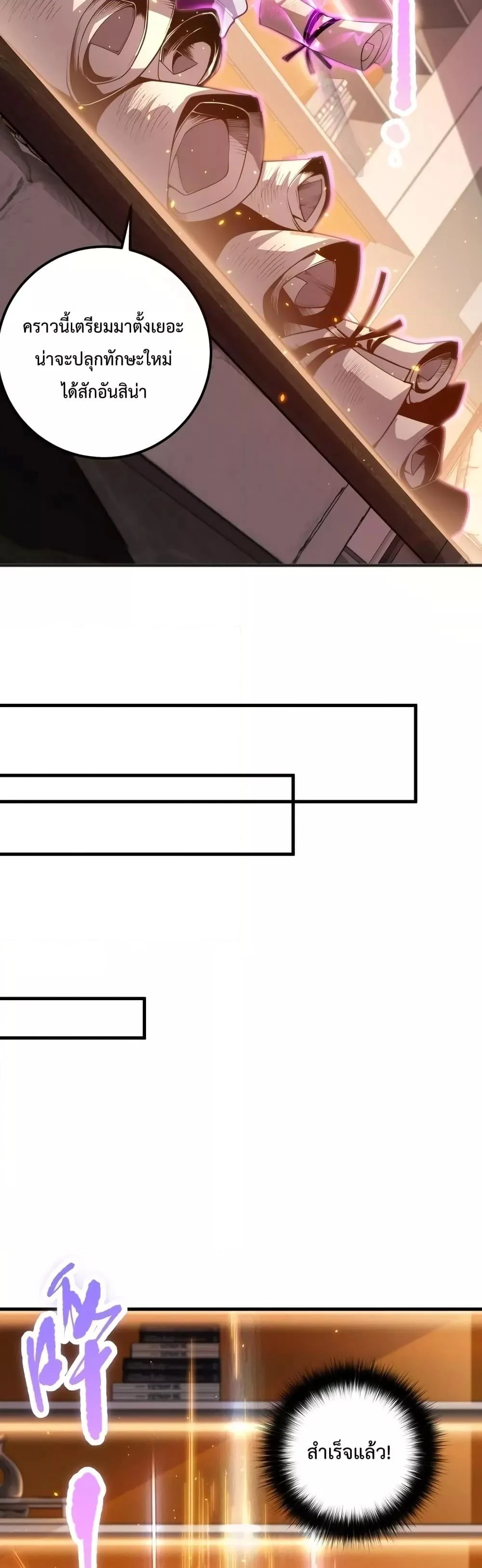 Disastrous Necromancer ราชันนักอัญเชิญวิญญาณ ตอนที่ 24 page 23