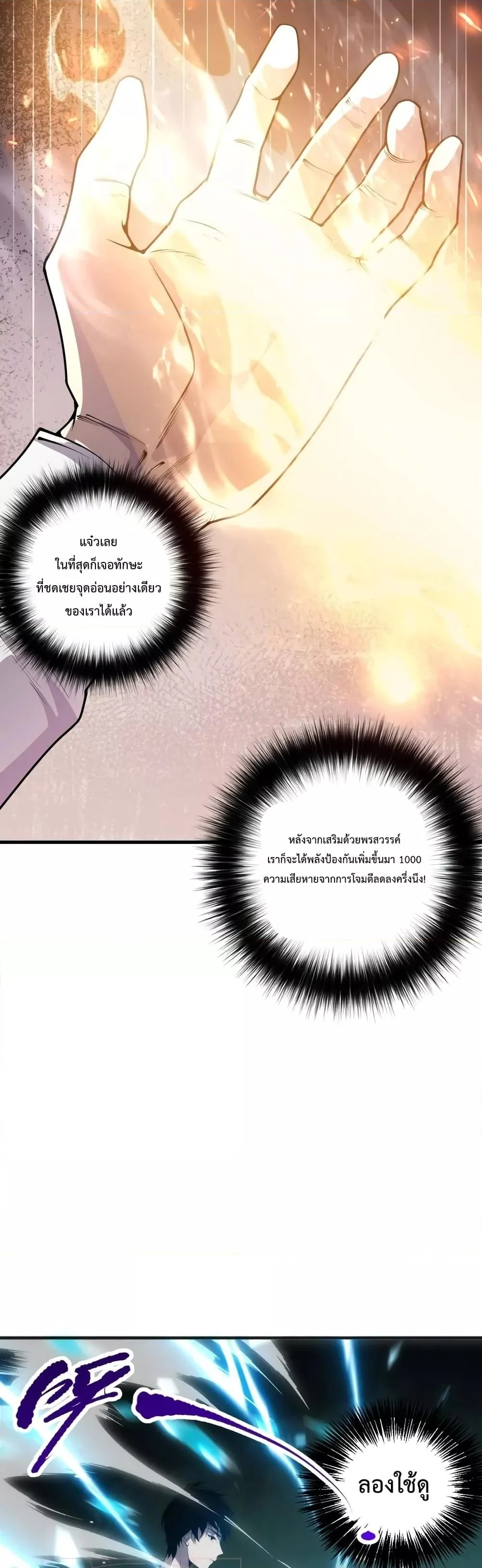 Disastrous Necromancer ราชันนักอัญเชิญวิญญาณ ตอนที่ 24 page 25