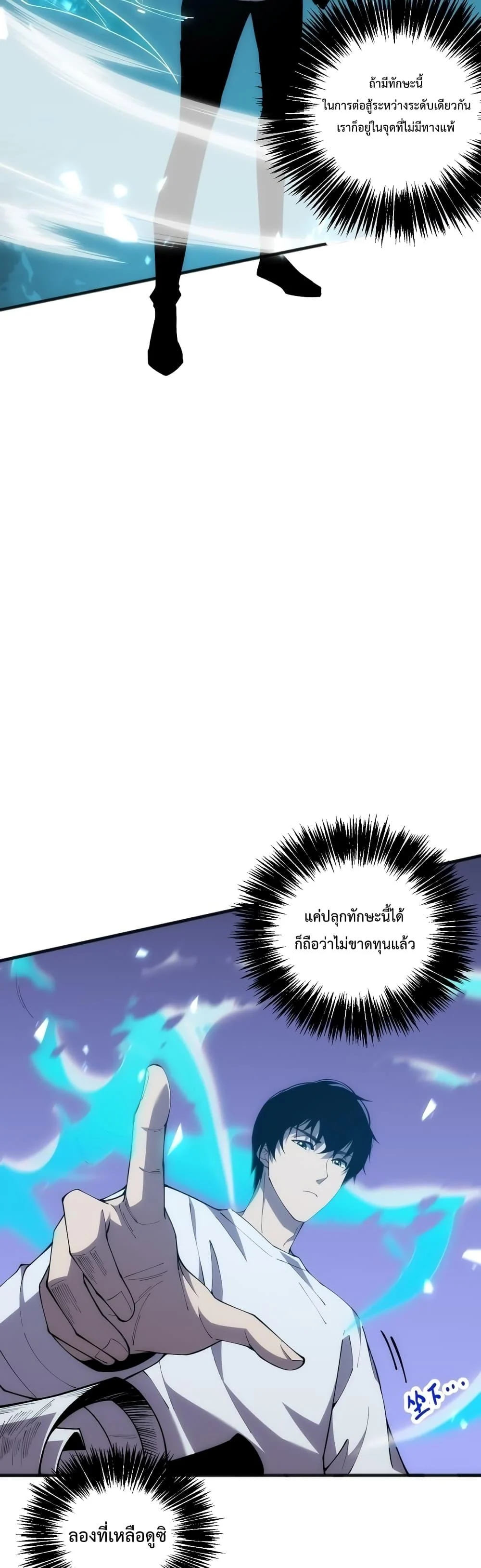 Disastrous Necromancer ราชันนักอัญเชิญวิญญาณ ตอนที่ 24 page 27