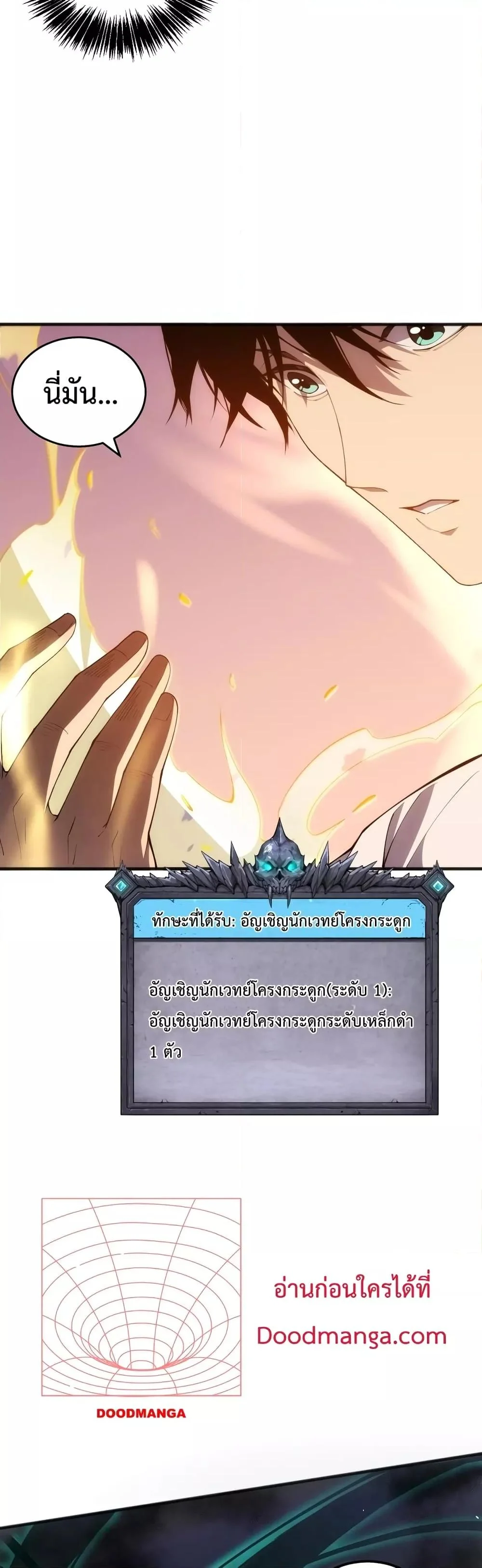 Disastrous Necromancer ราชันนักอัญเชิญวิญญาณ ตอนที่ 24 page 28