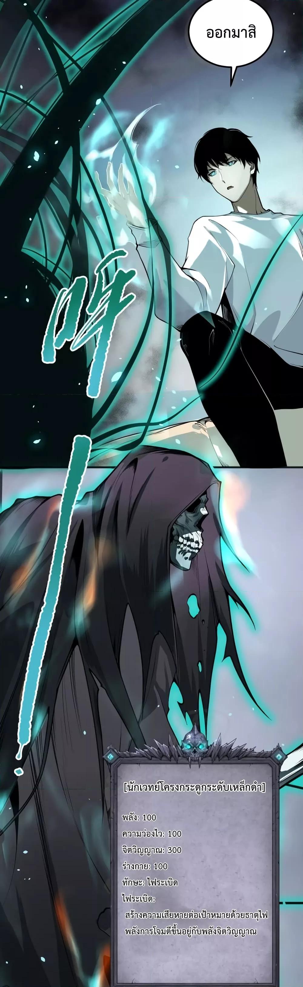 Disastrous Necromancer ราชันนักอัญเชิญวิญญาณ ตอนที่ 24 page 29