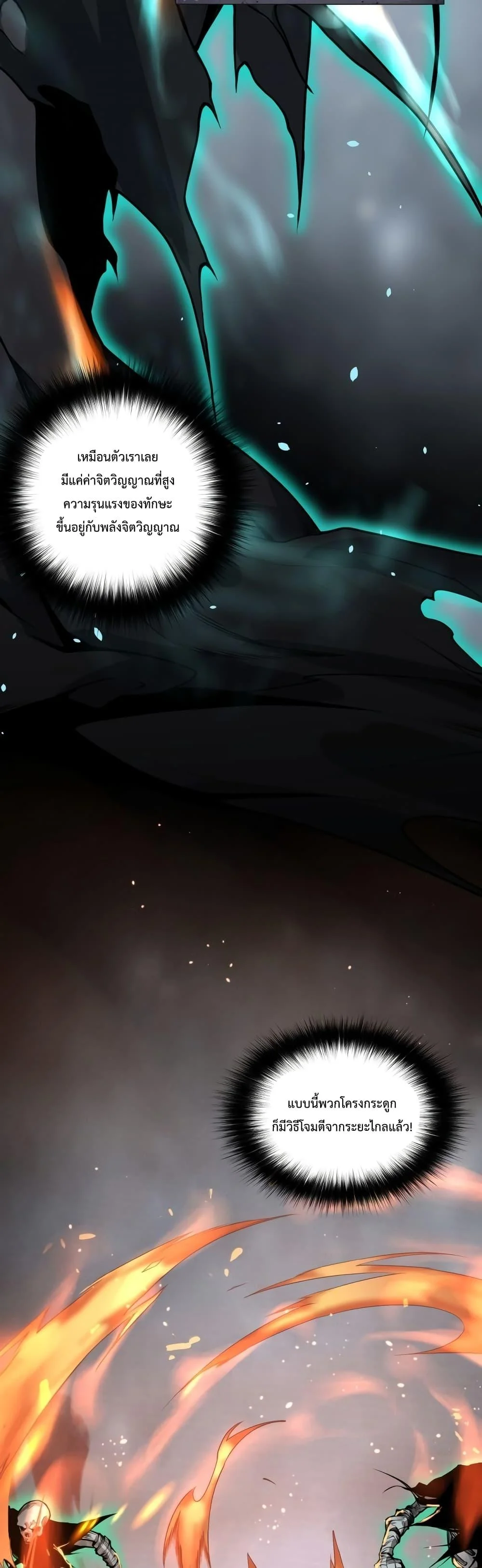 Disastrous Necromancer ราชันนักอัญเชิญวิญญาณ ตอนที่ 24 page 30