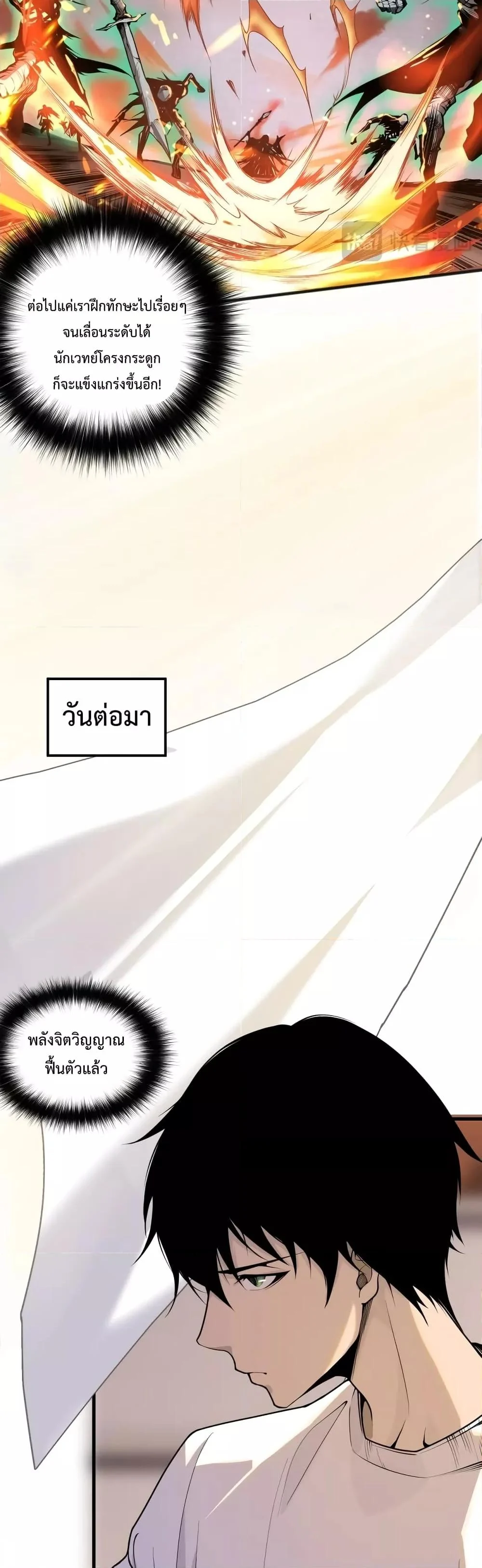 Disastrous Necromancer ราชันนักอัญเชิญวิญญาณ ตอนที่ 24 page 31